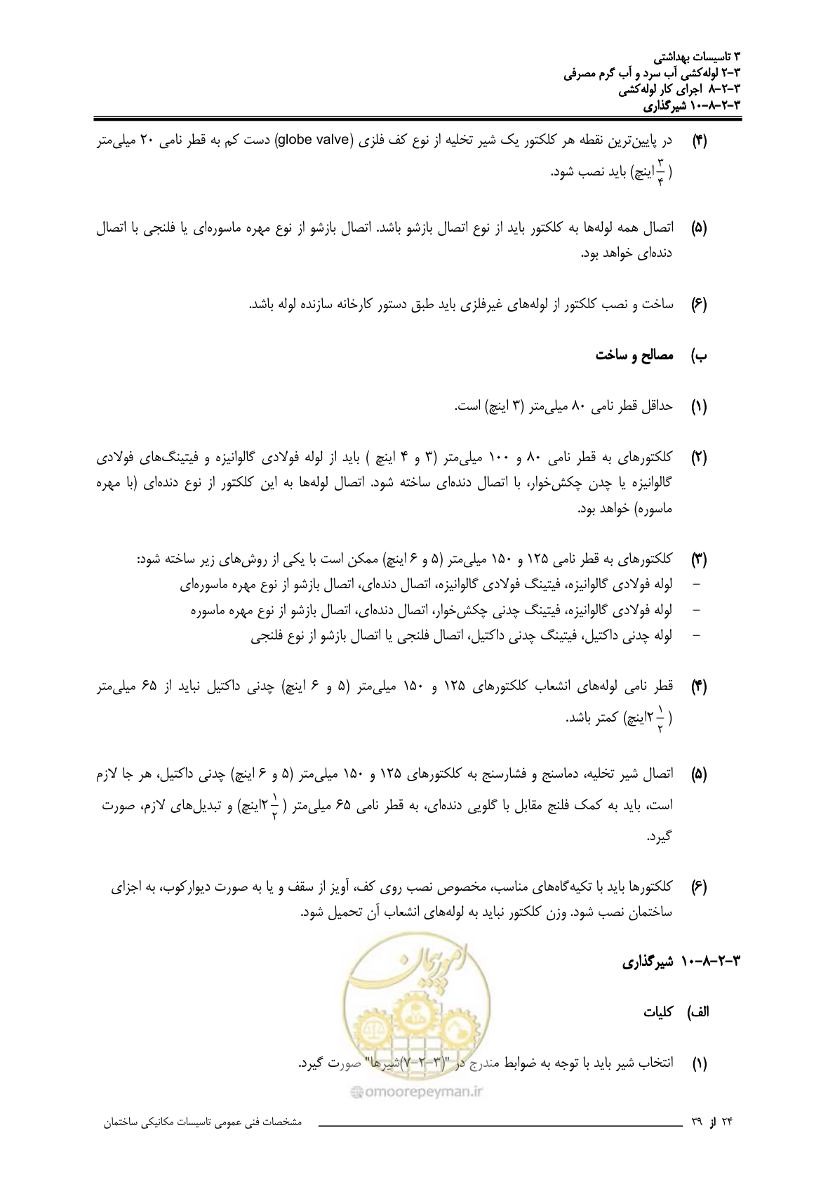 صفحه 285 از 483