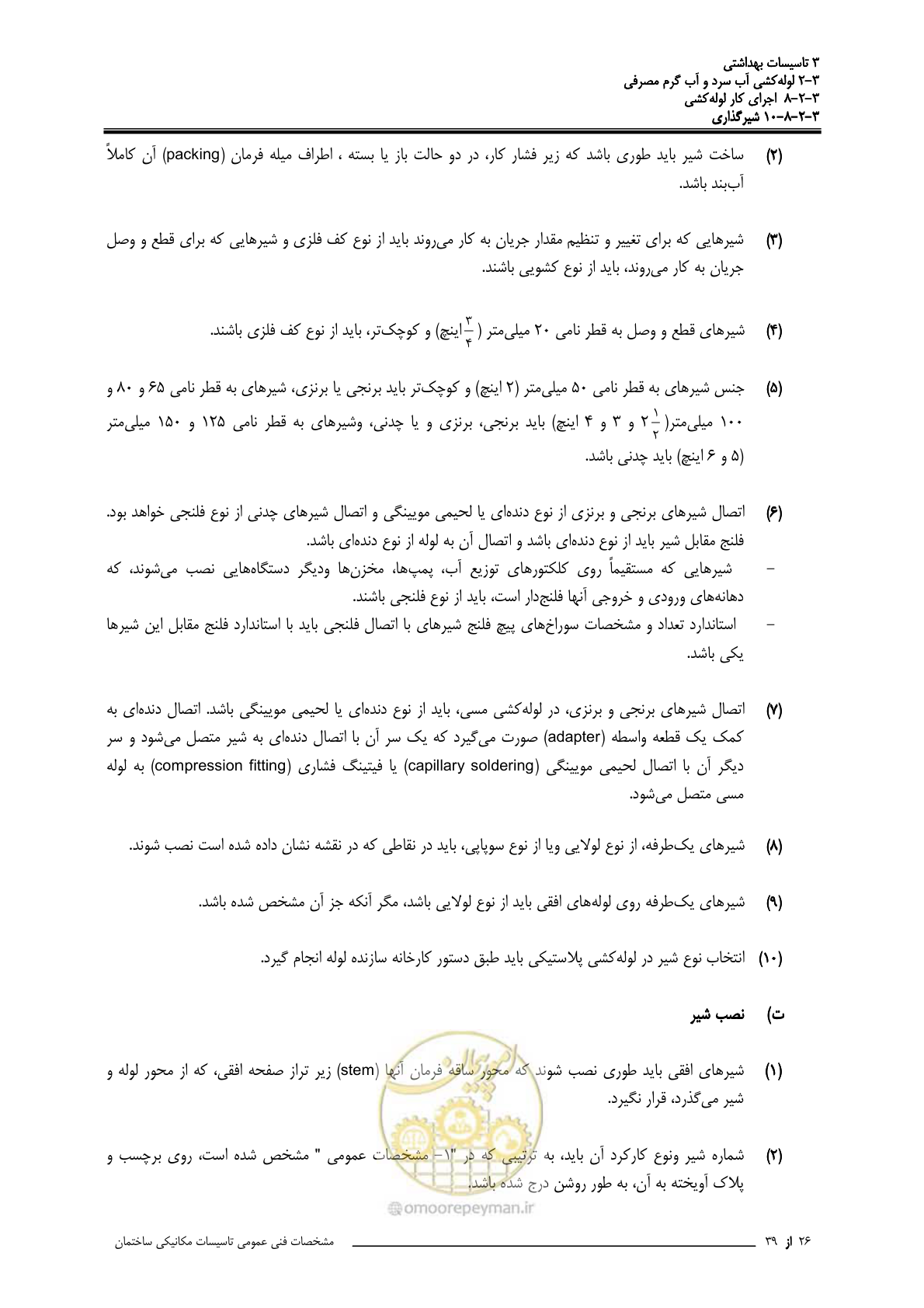 صفحه 287 از 483