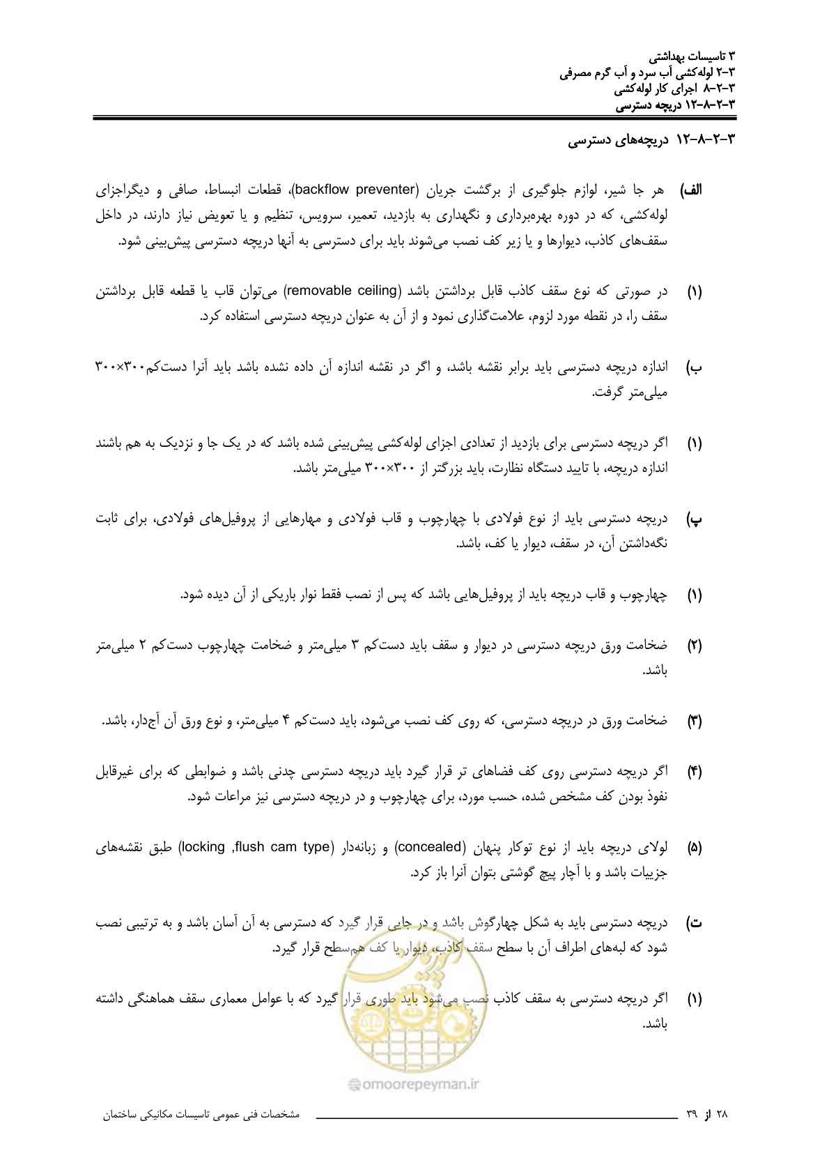 صفحه 289 از 483