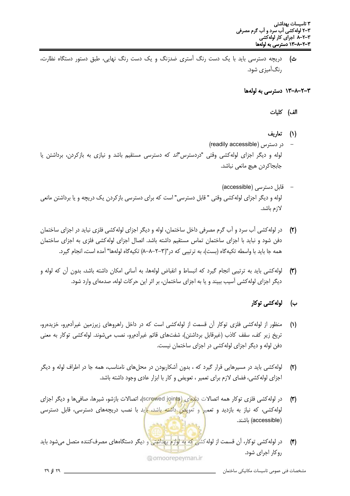 صفحه 290 از 483