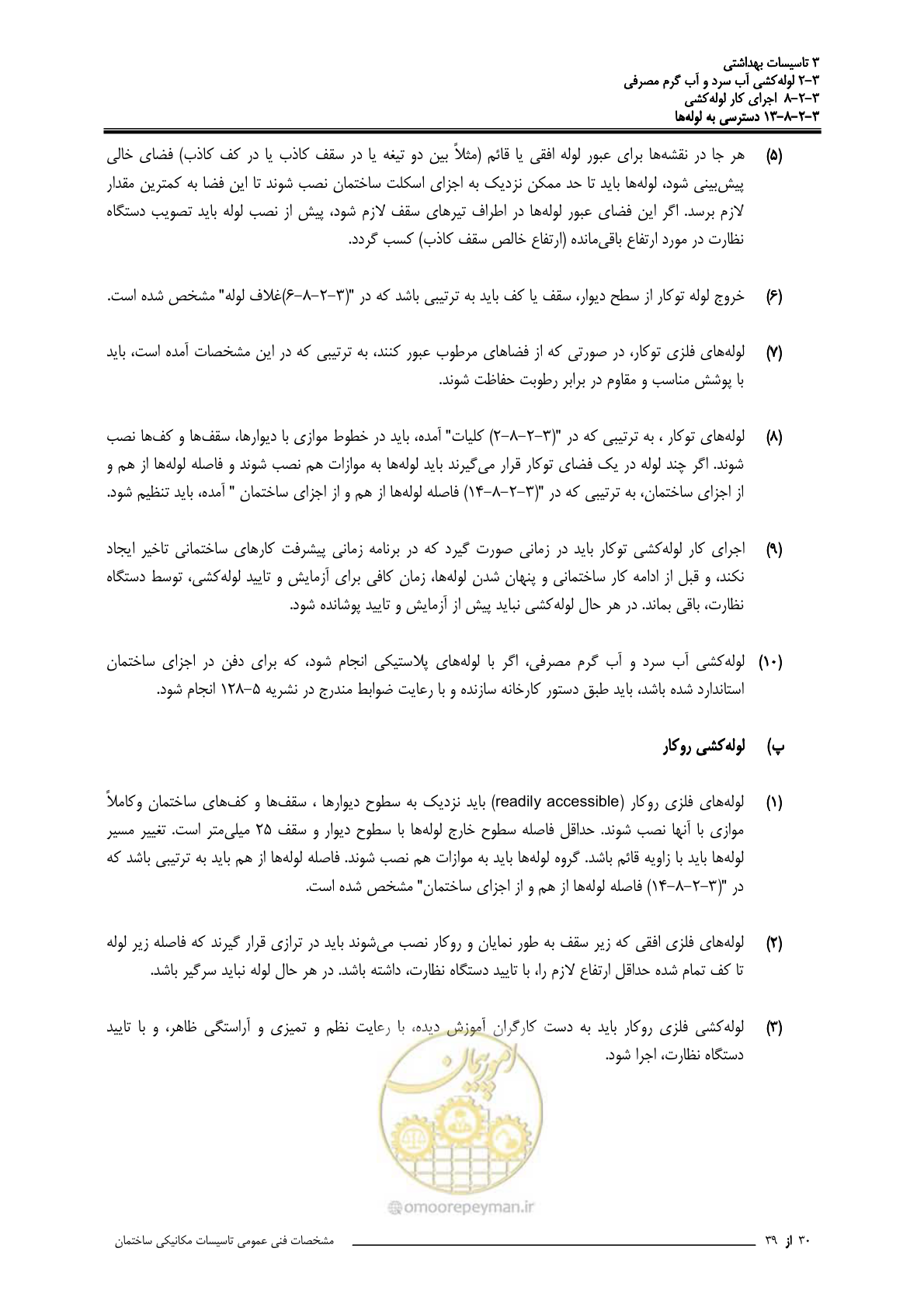 صفحه 291 از 483