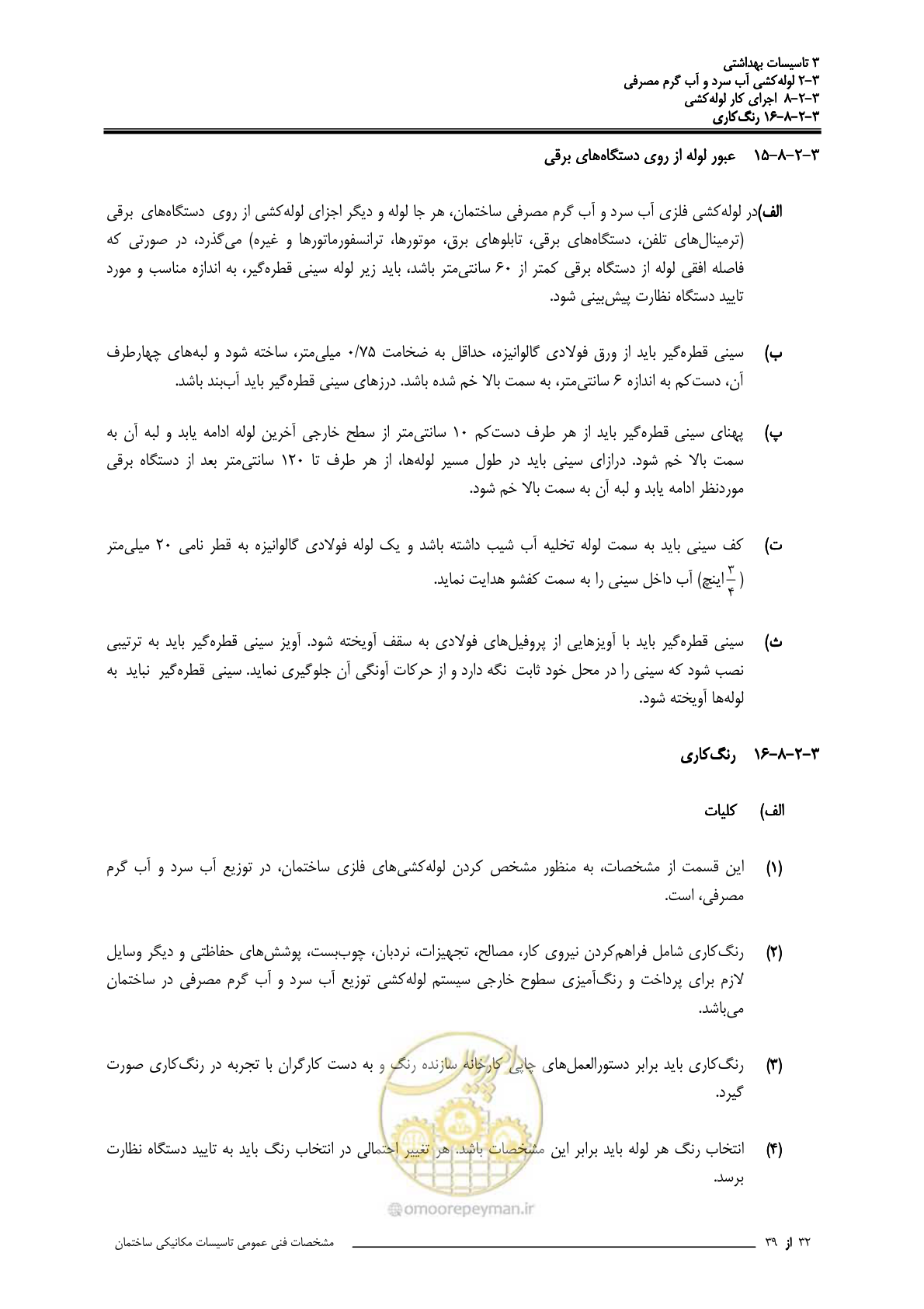 صفحه 293 از 483