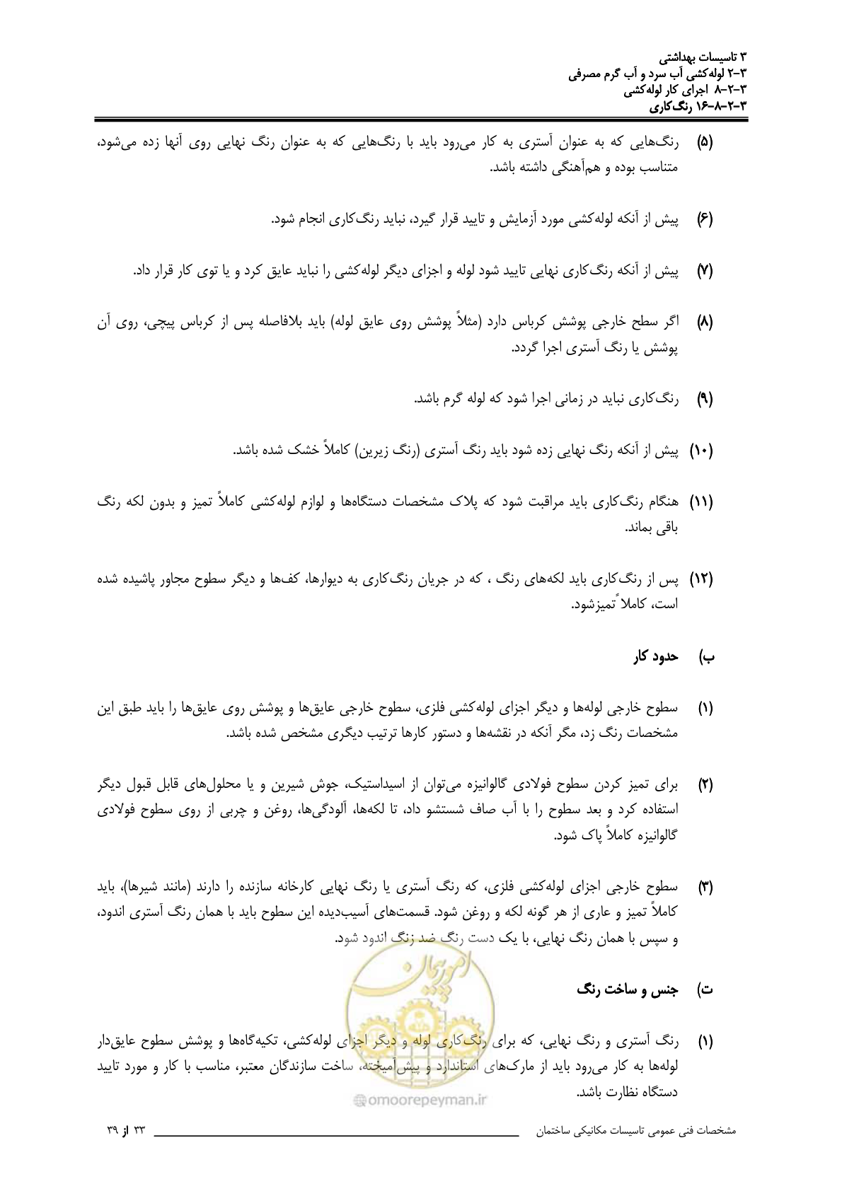 صفحه 294 از 483