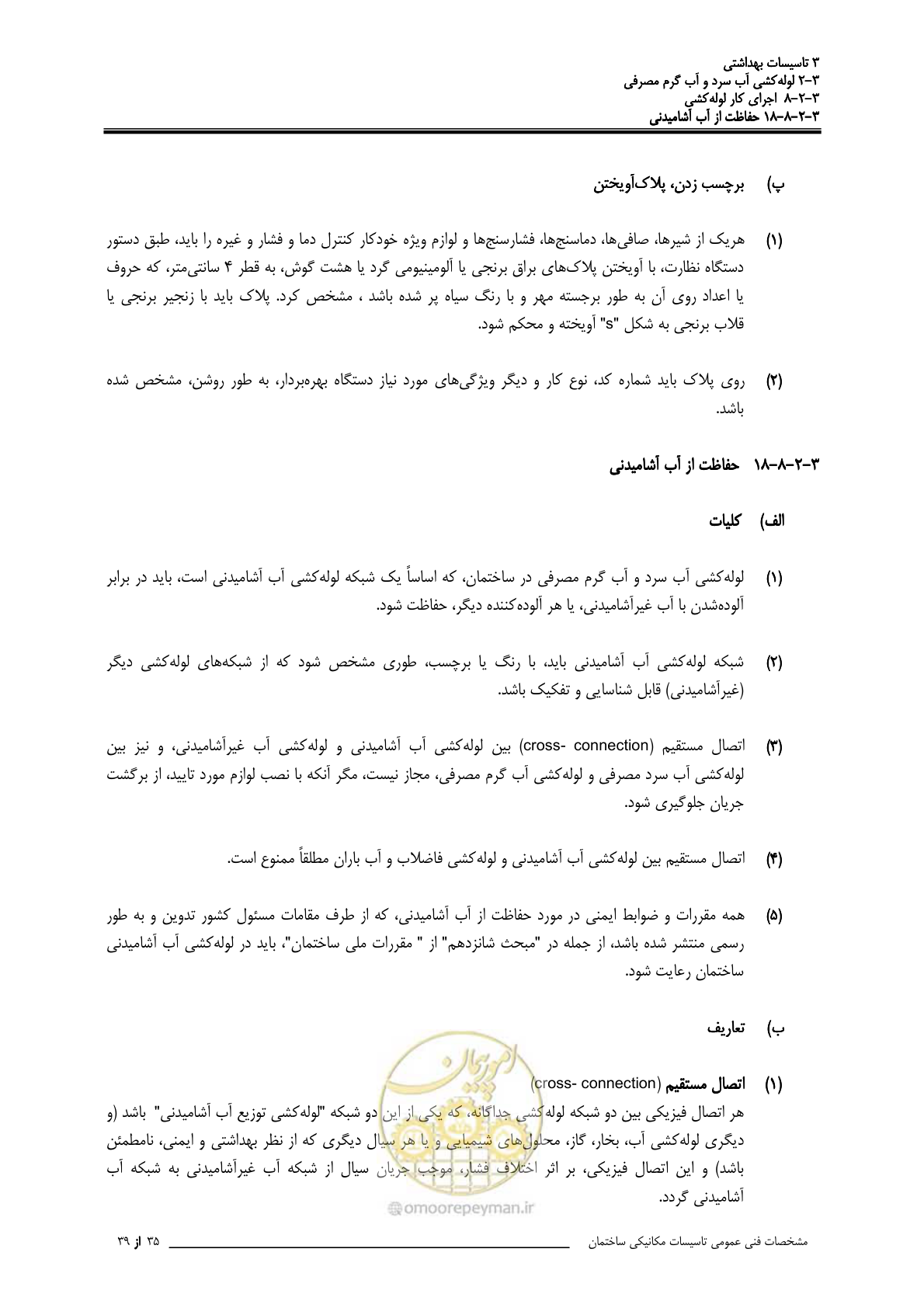 صفحه 296 از 483