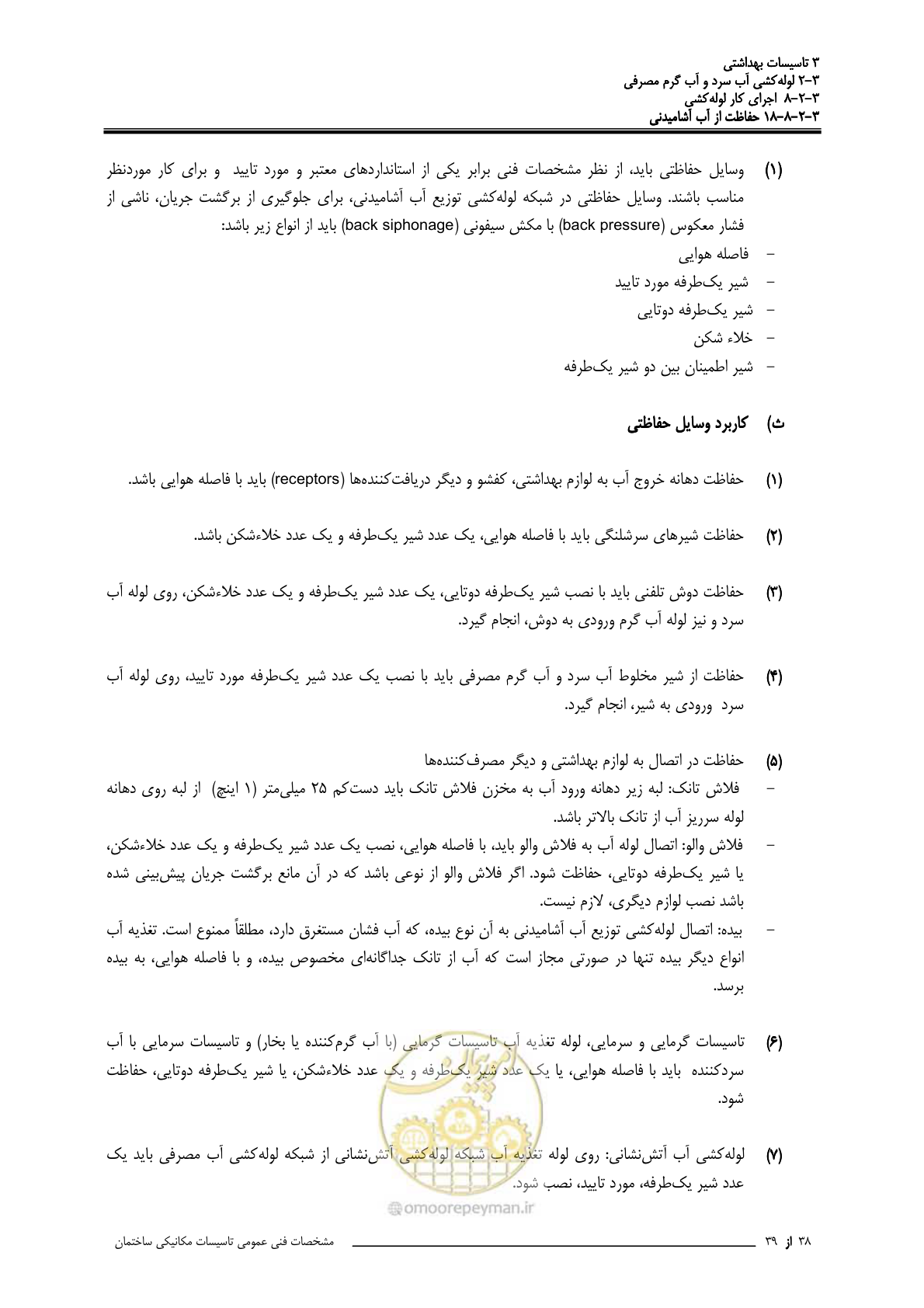 صفحه 299 از 483