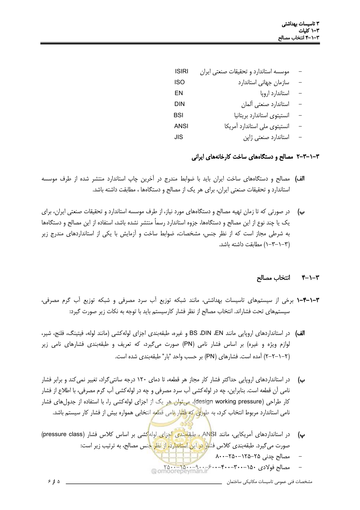 صفحه 30 از 483
