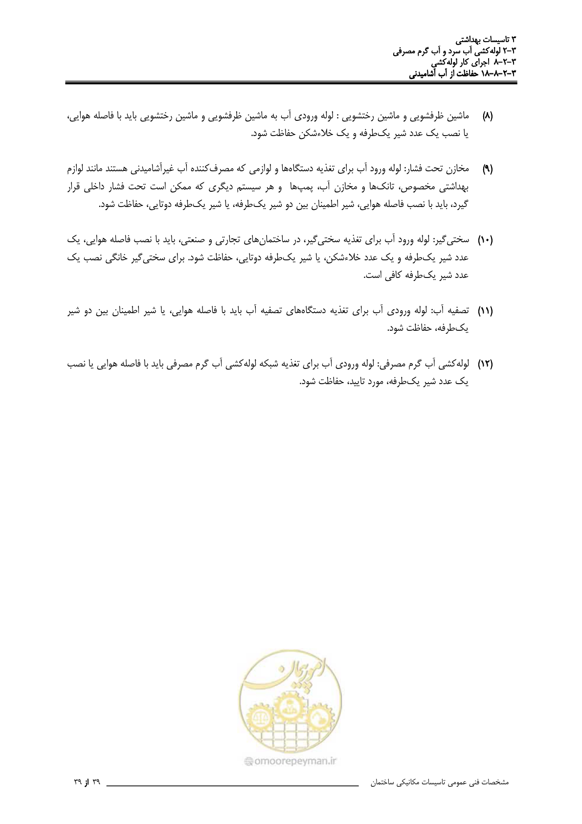 صفحه 300 از 483