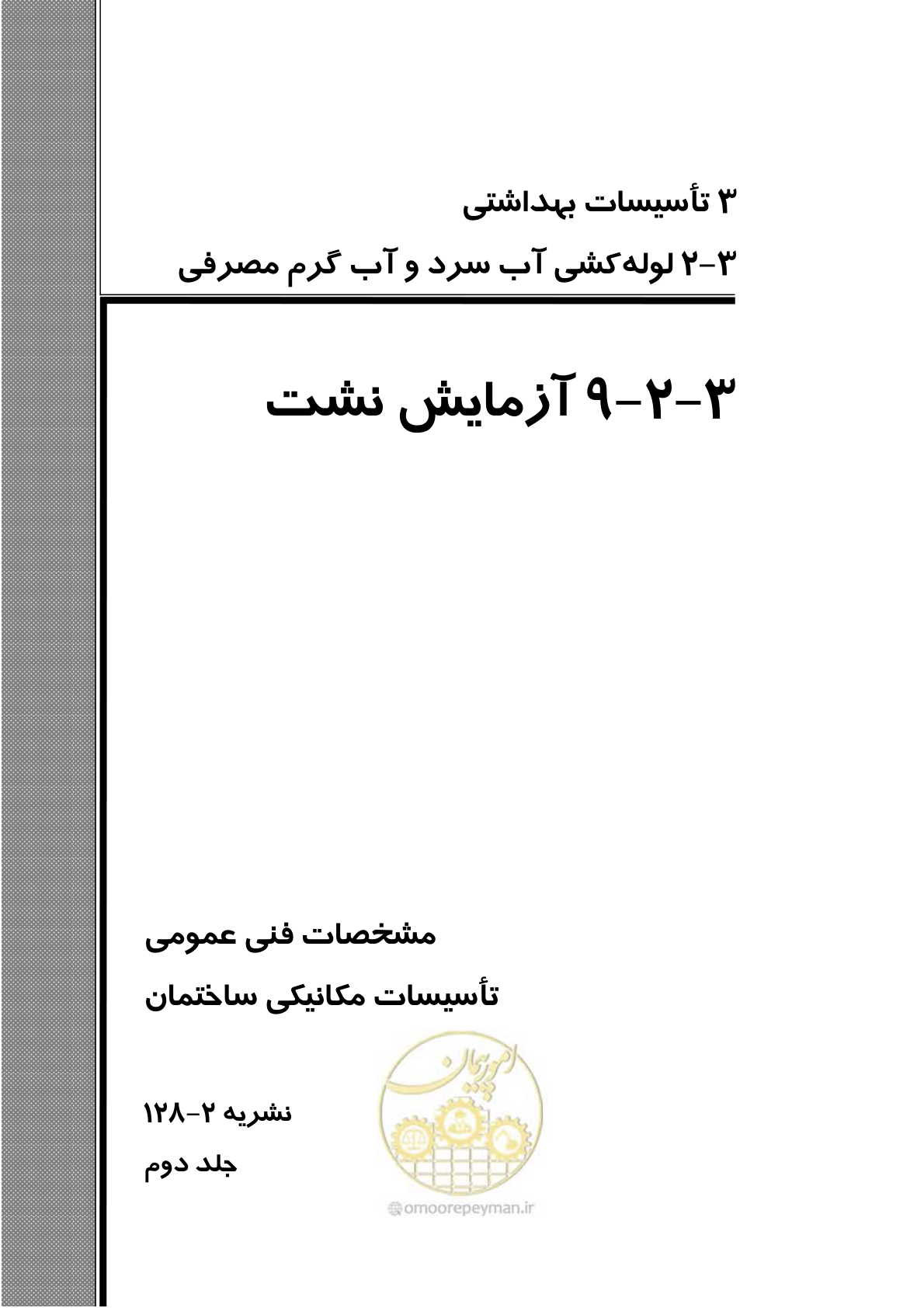 صفحه 302 از 483