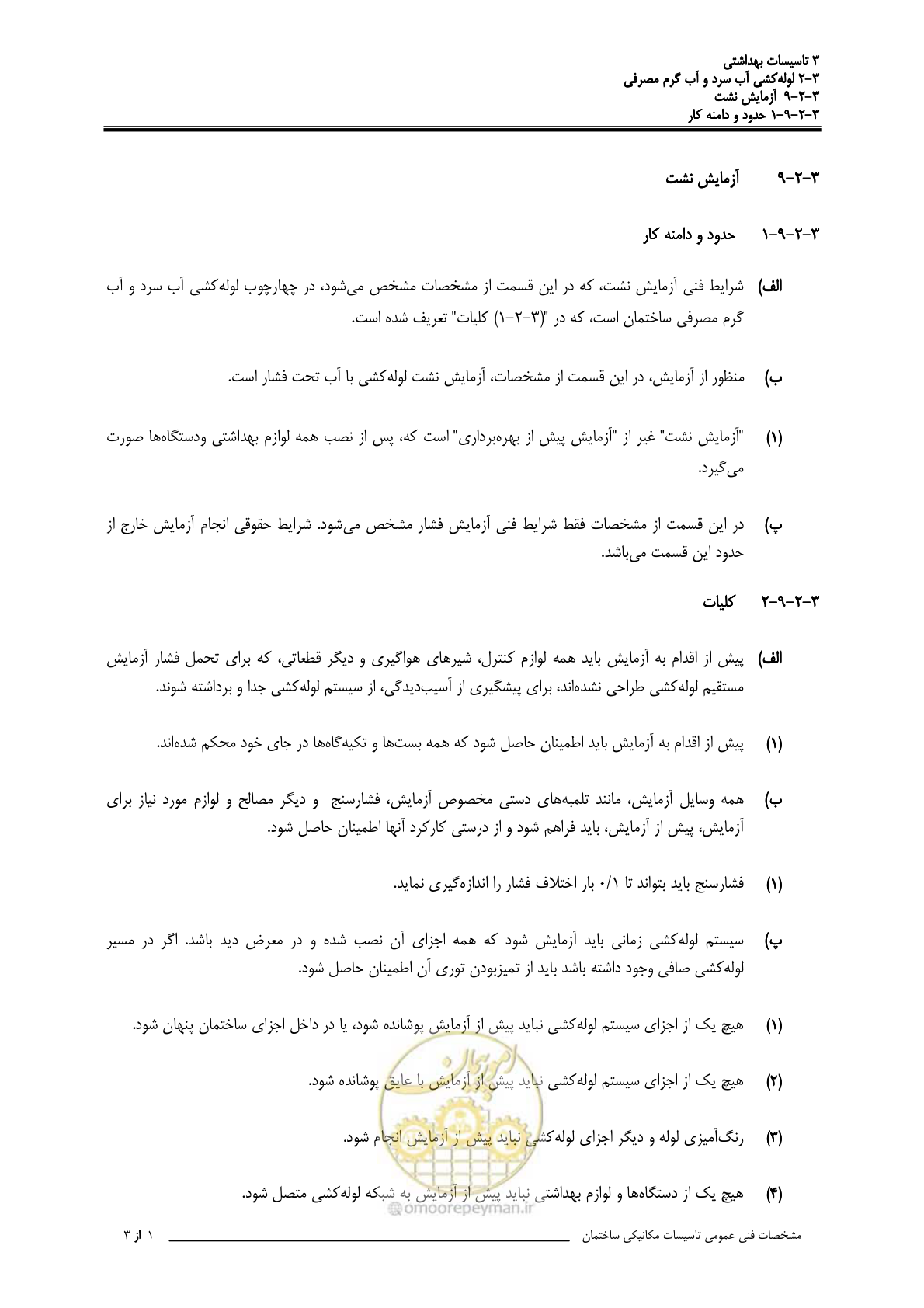 صفحه 306 از 483