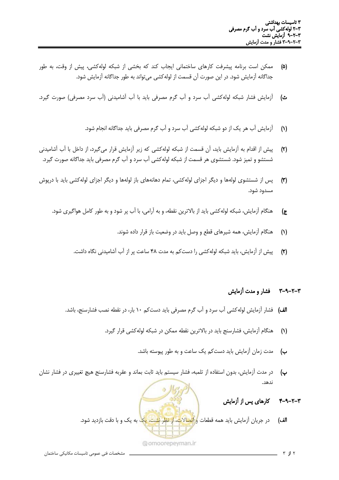صفحه 307 از 483