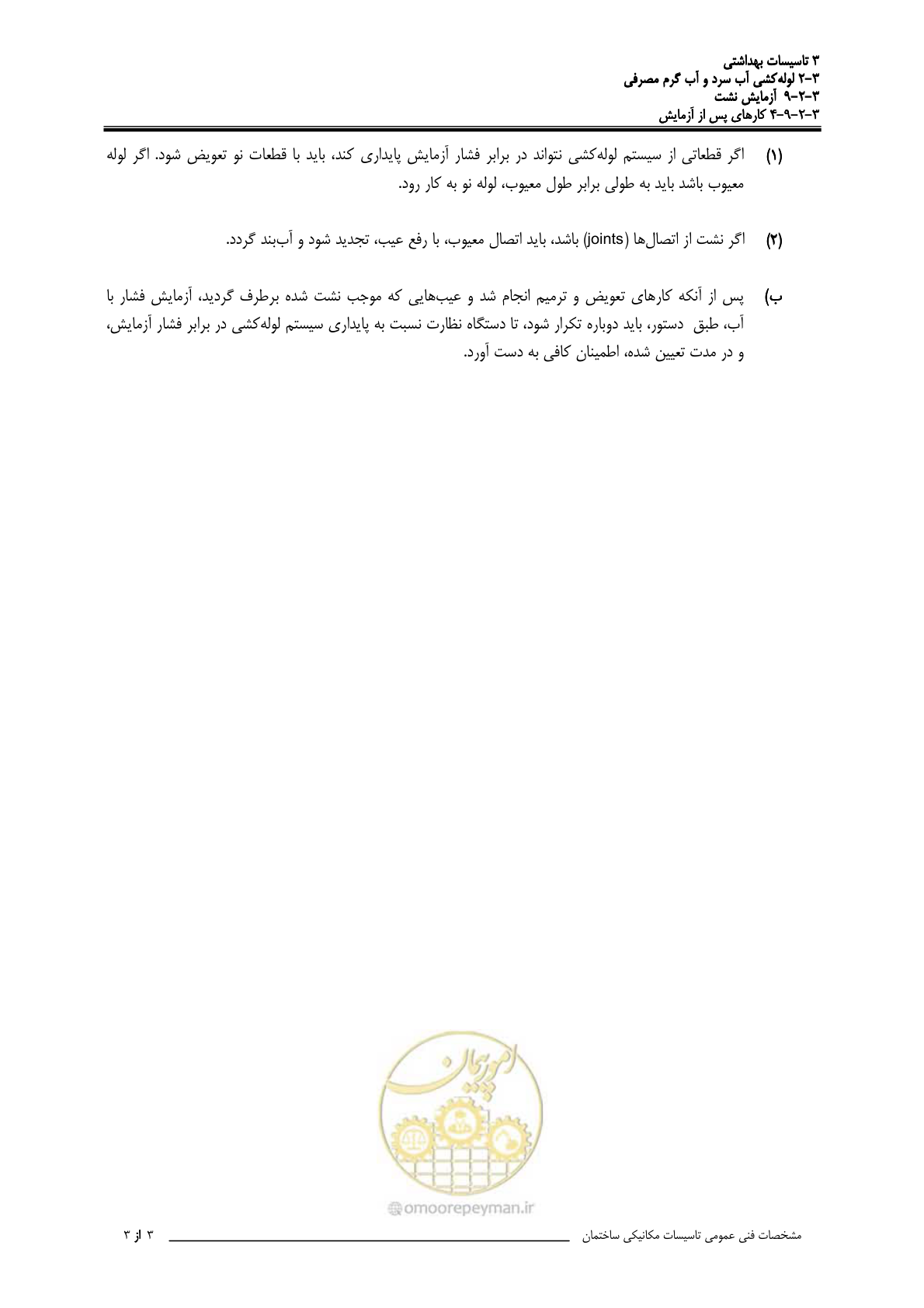 صفحه 308 از 483