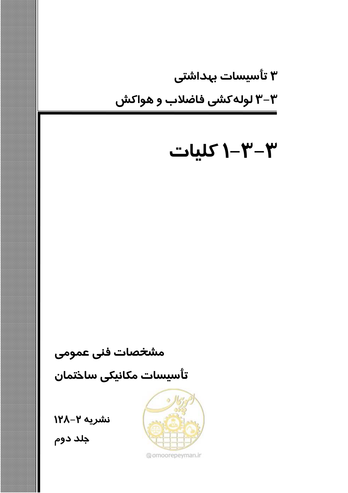 صفحه 310 از 483