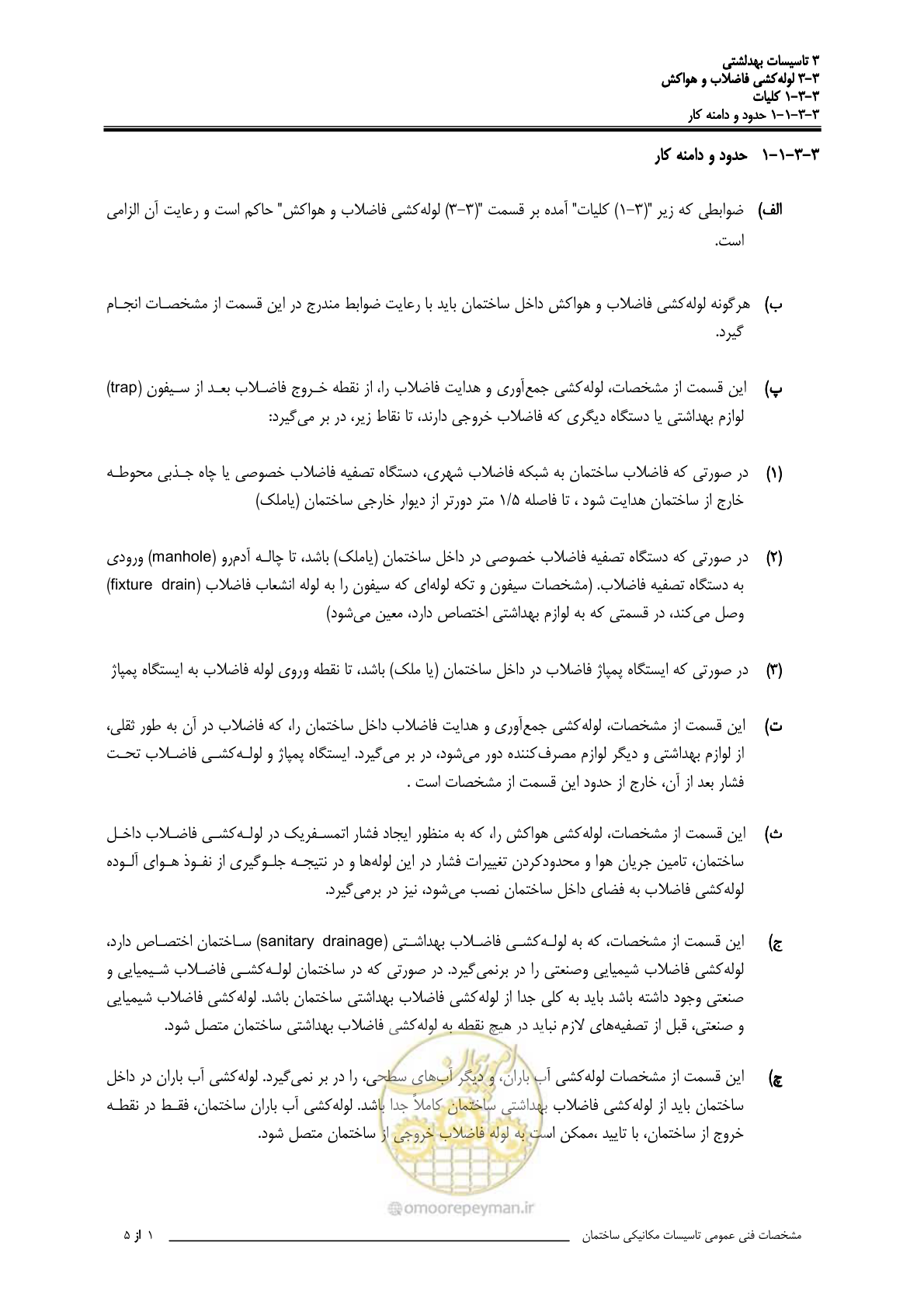 صفحه 314 از 483