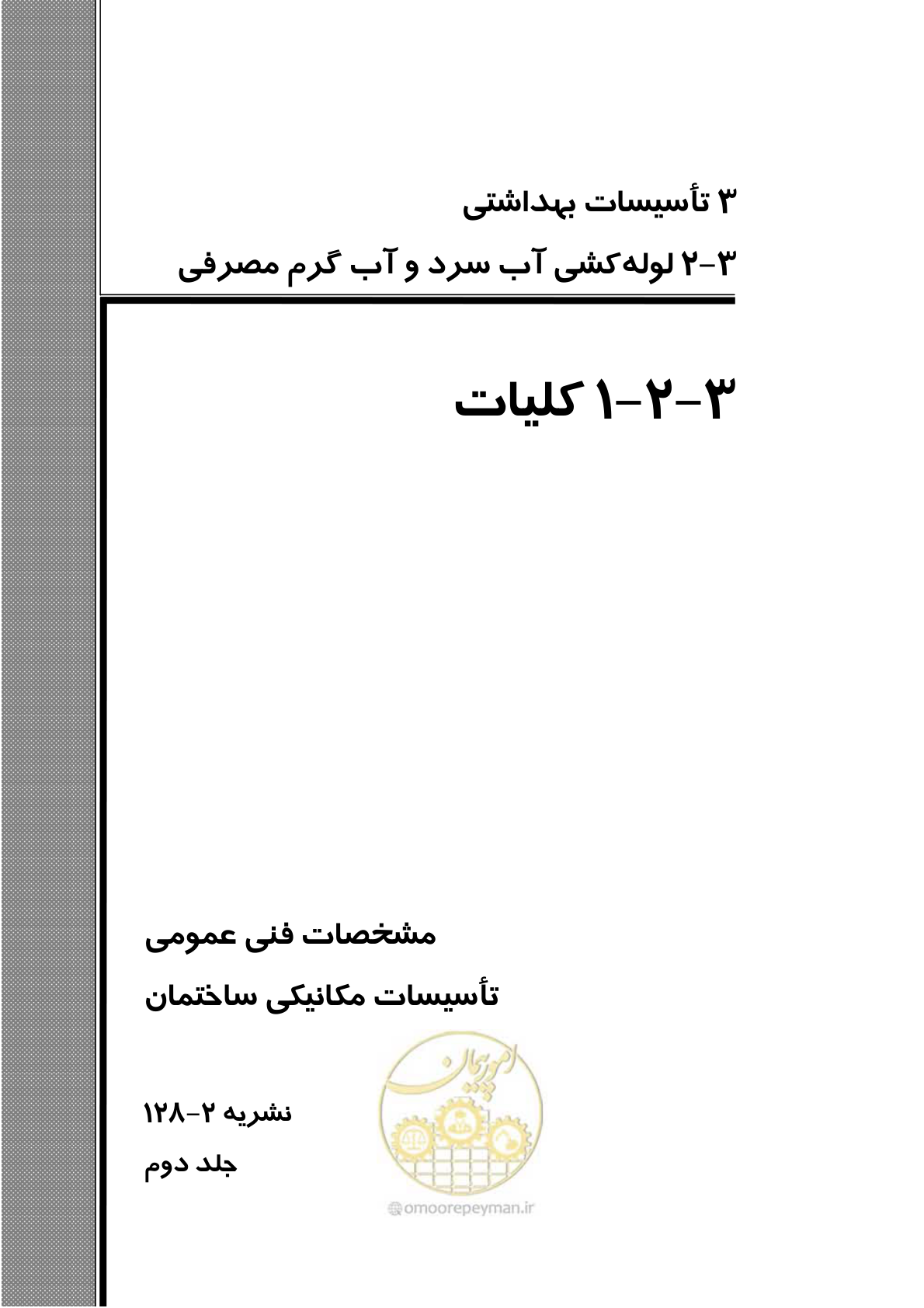 صفحه 32 از 483