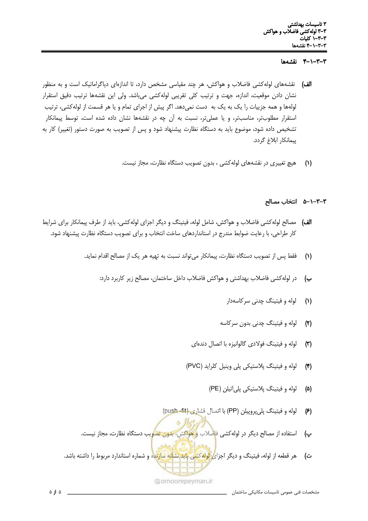 صفحه 328 از 483