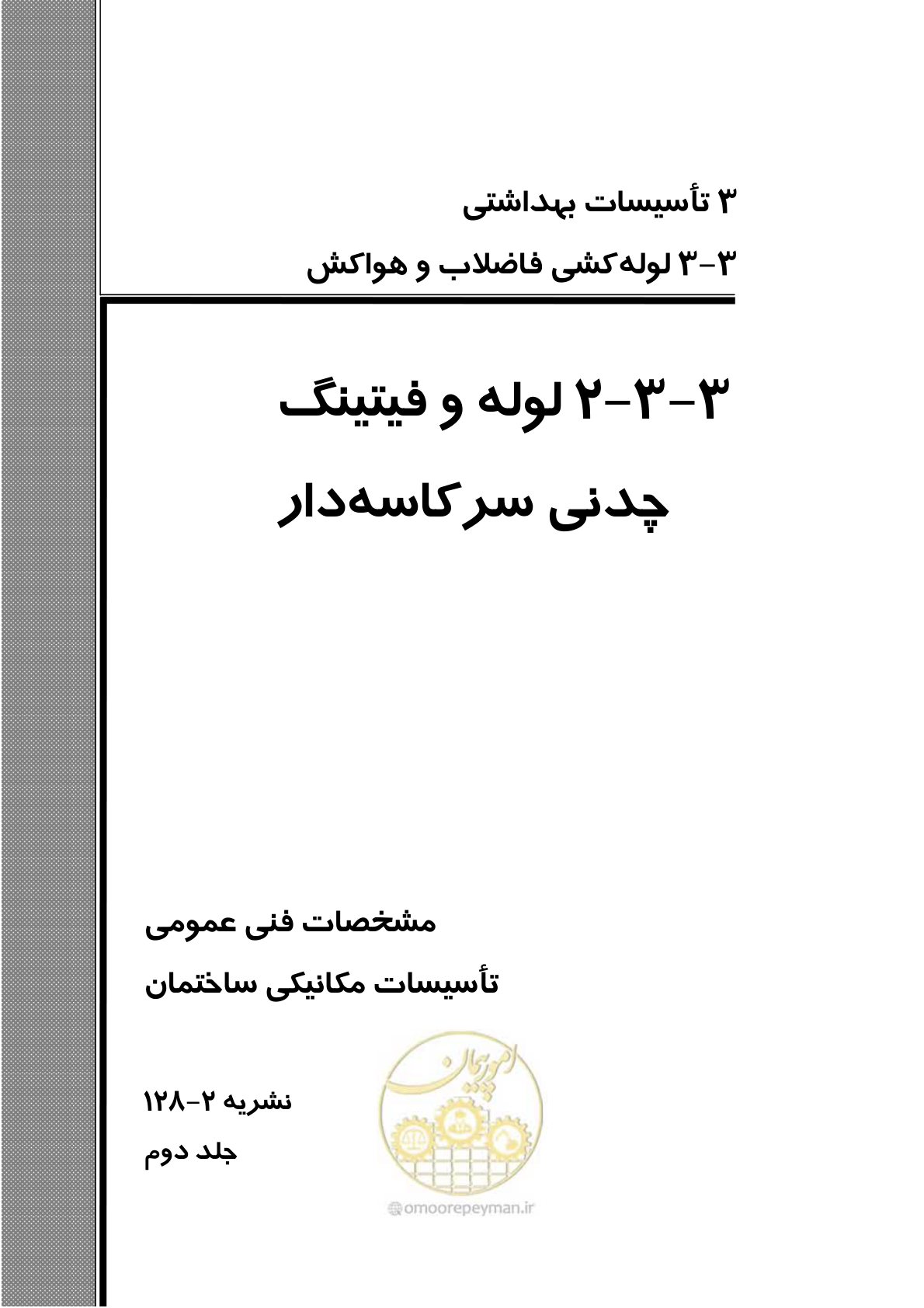 صفحه 330 از 483