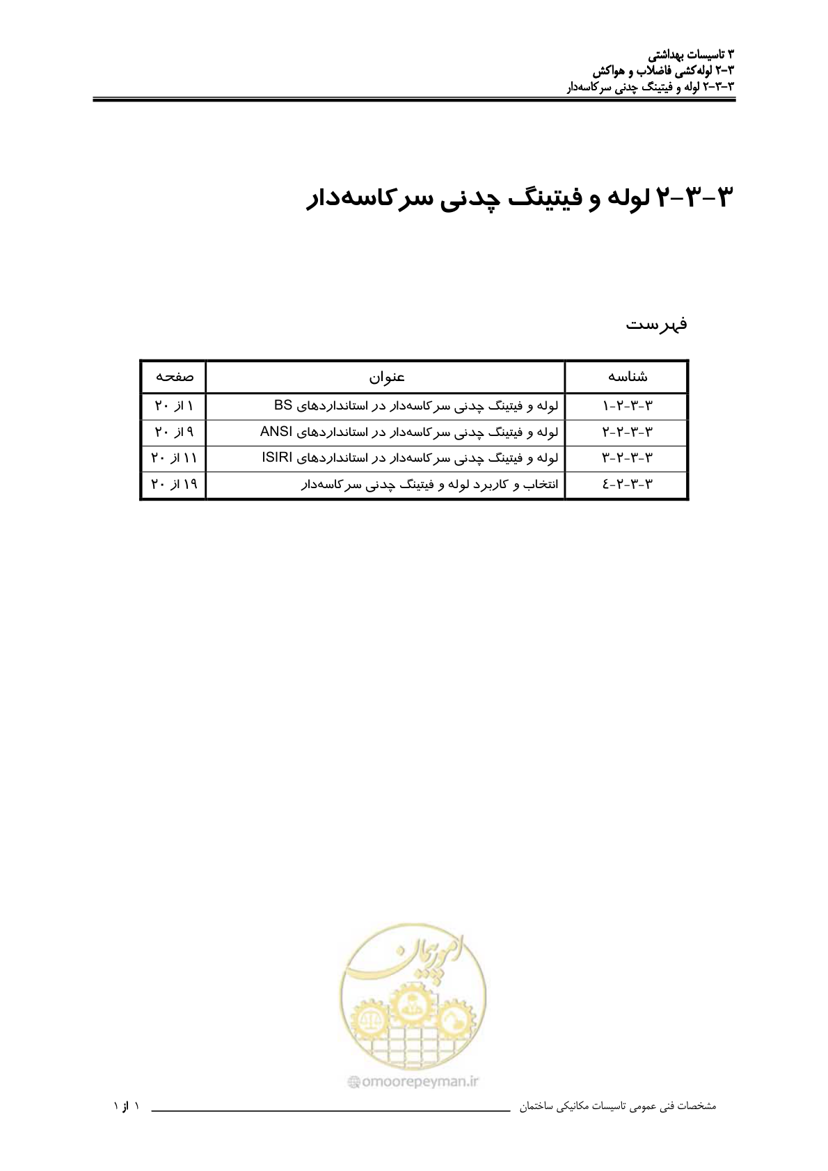 صفحه 332 از 483