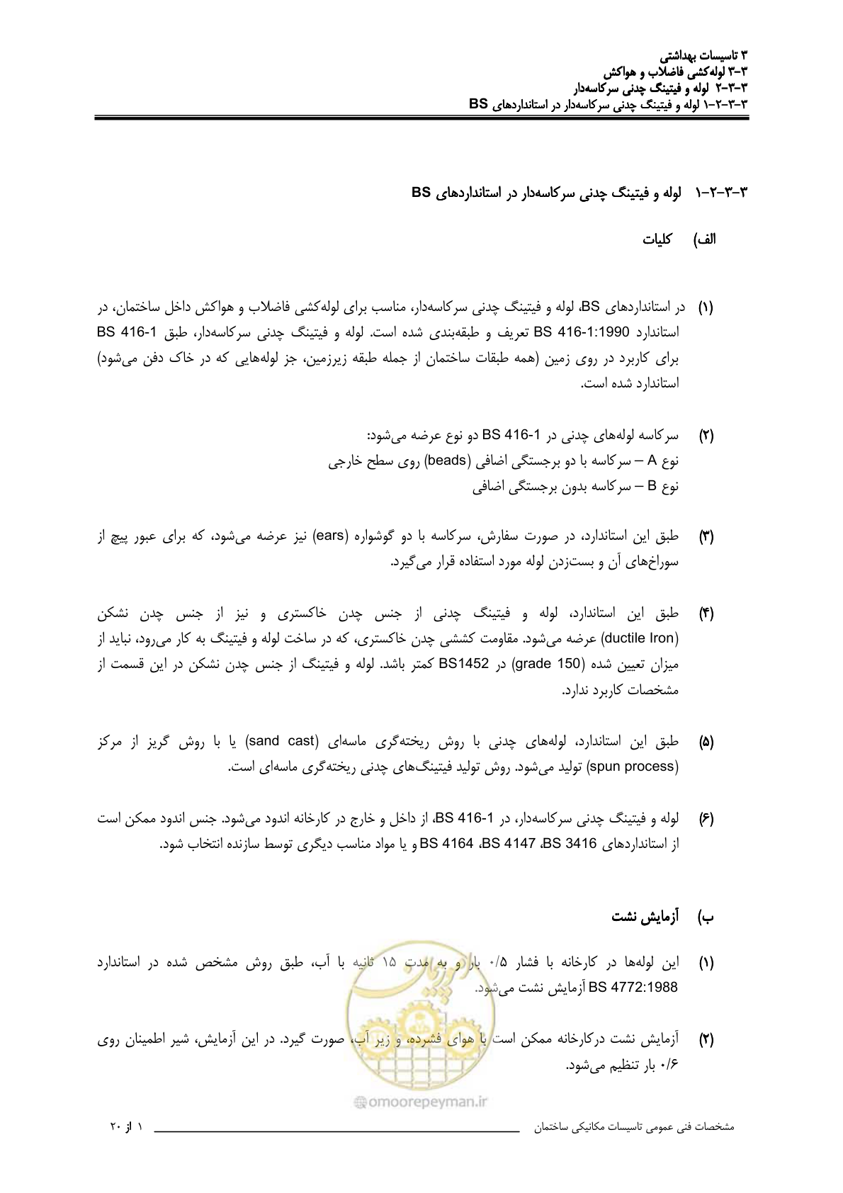 صفحه 334 از 483