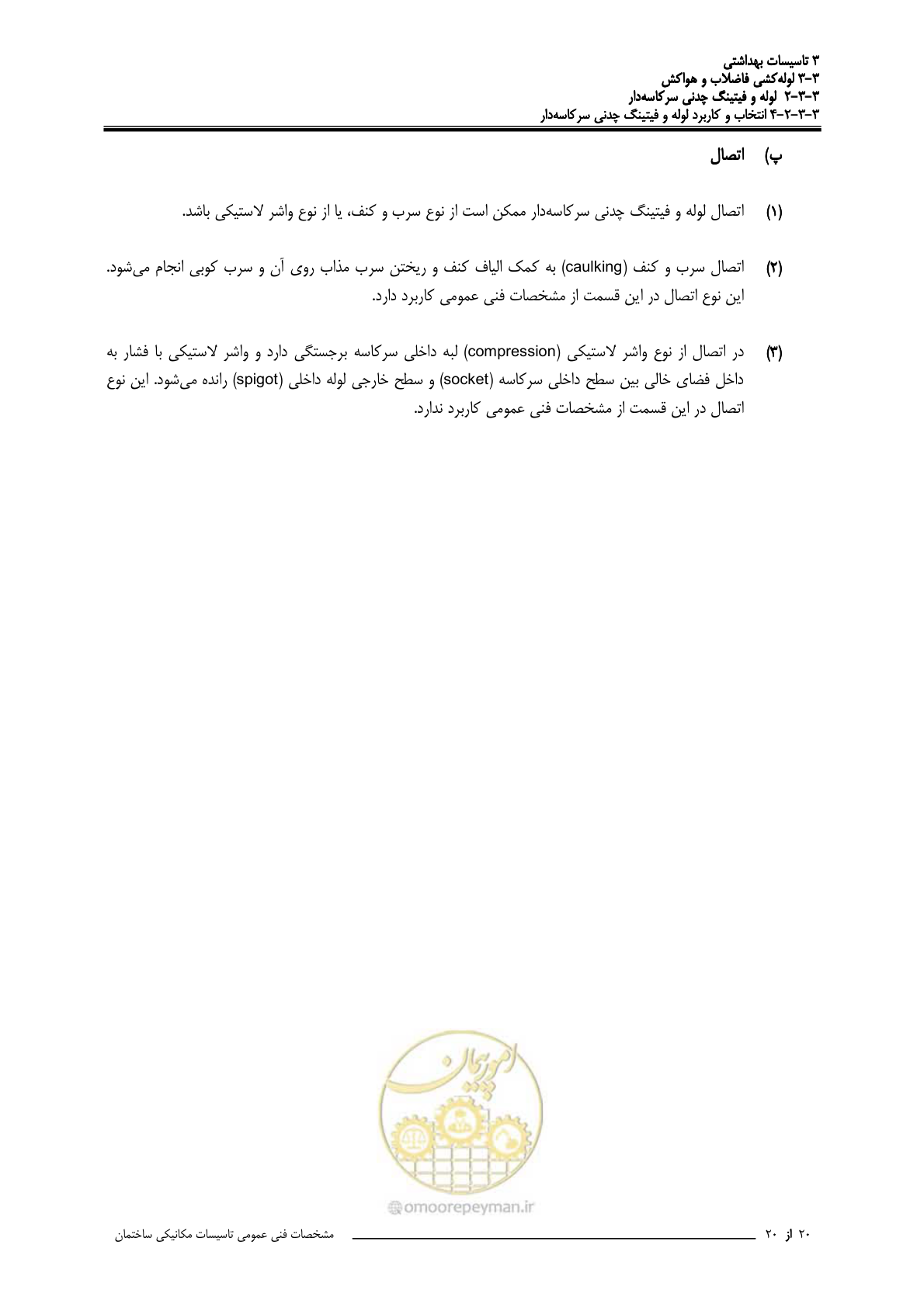 صفحه 353 از 483
