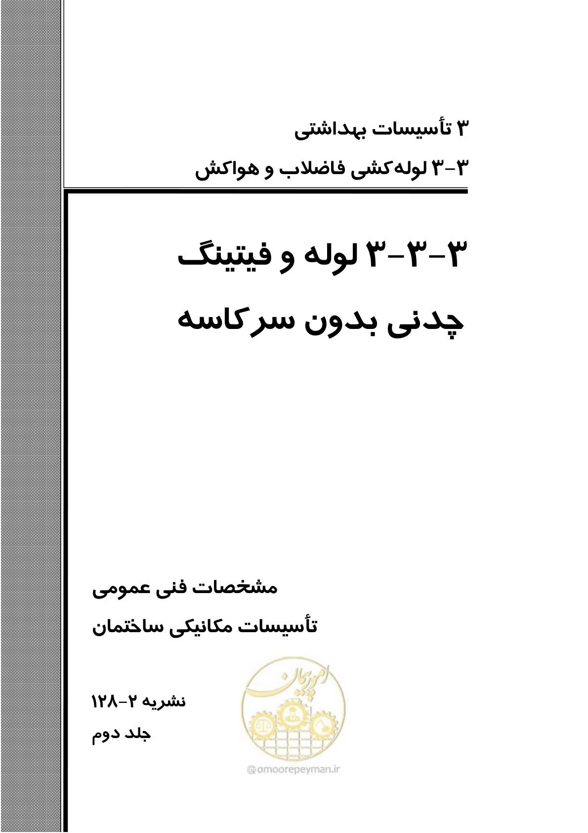 صفحه 354 از 483