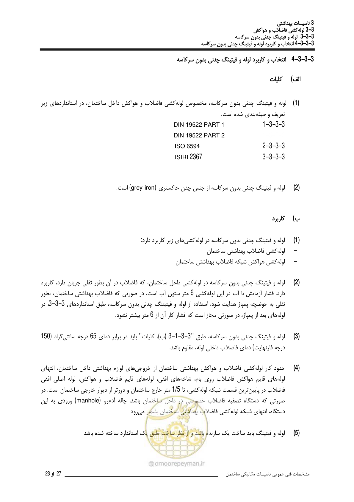 صفحه 384 از 483