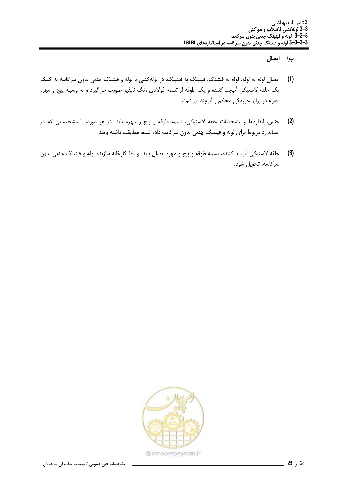 صفحه 385 از 483