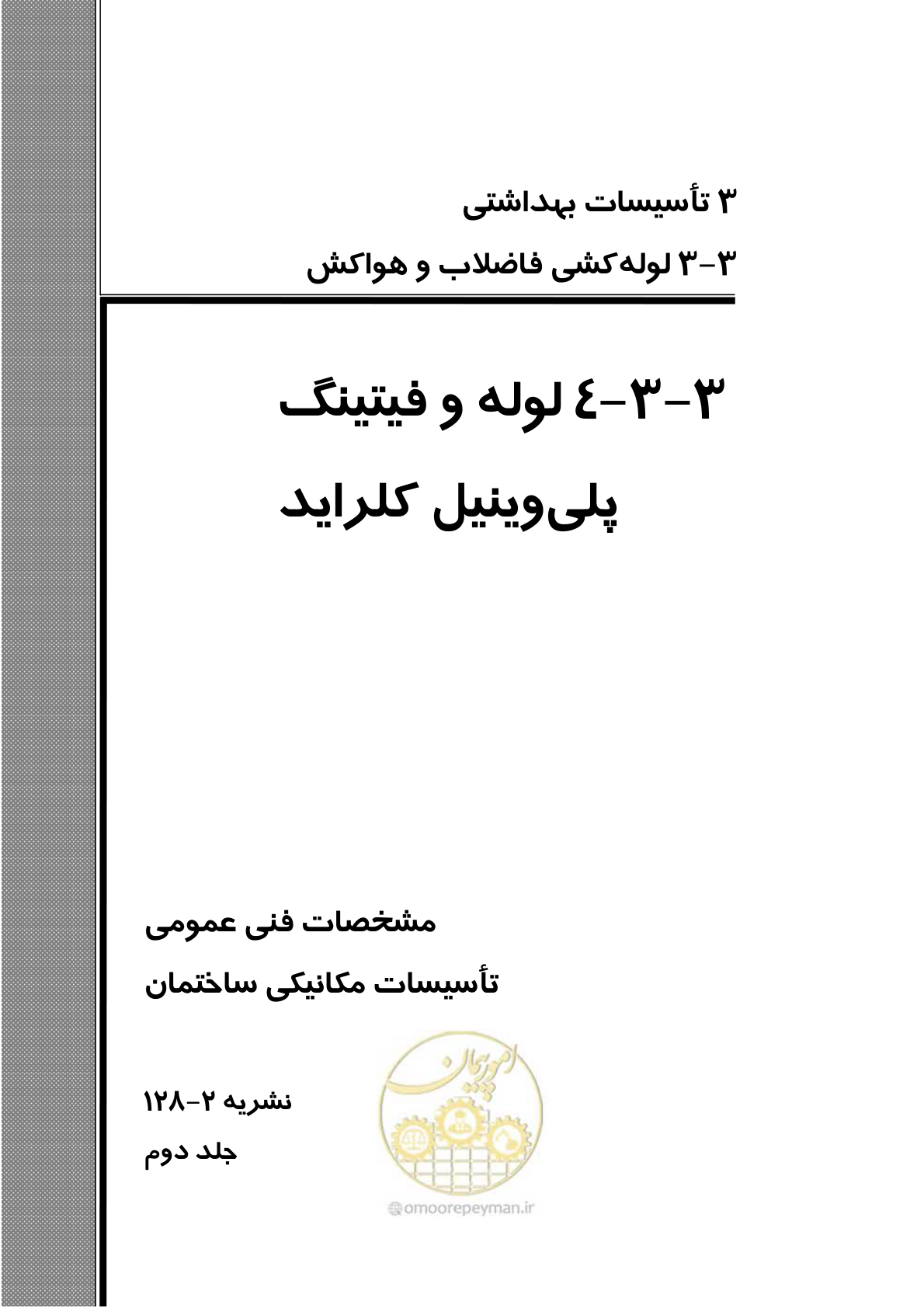صفحه 386 از 483