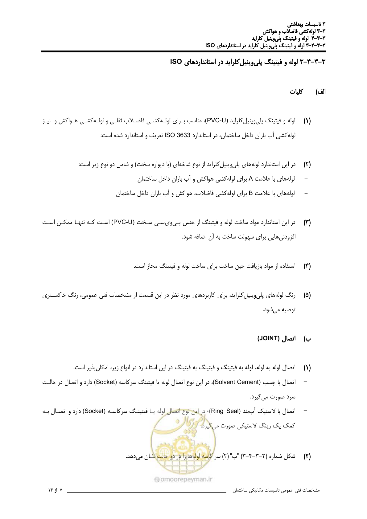 صفحه 396 از 483