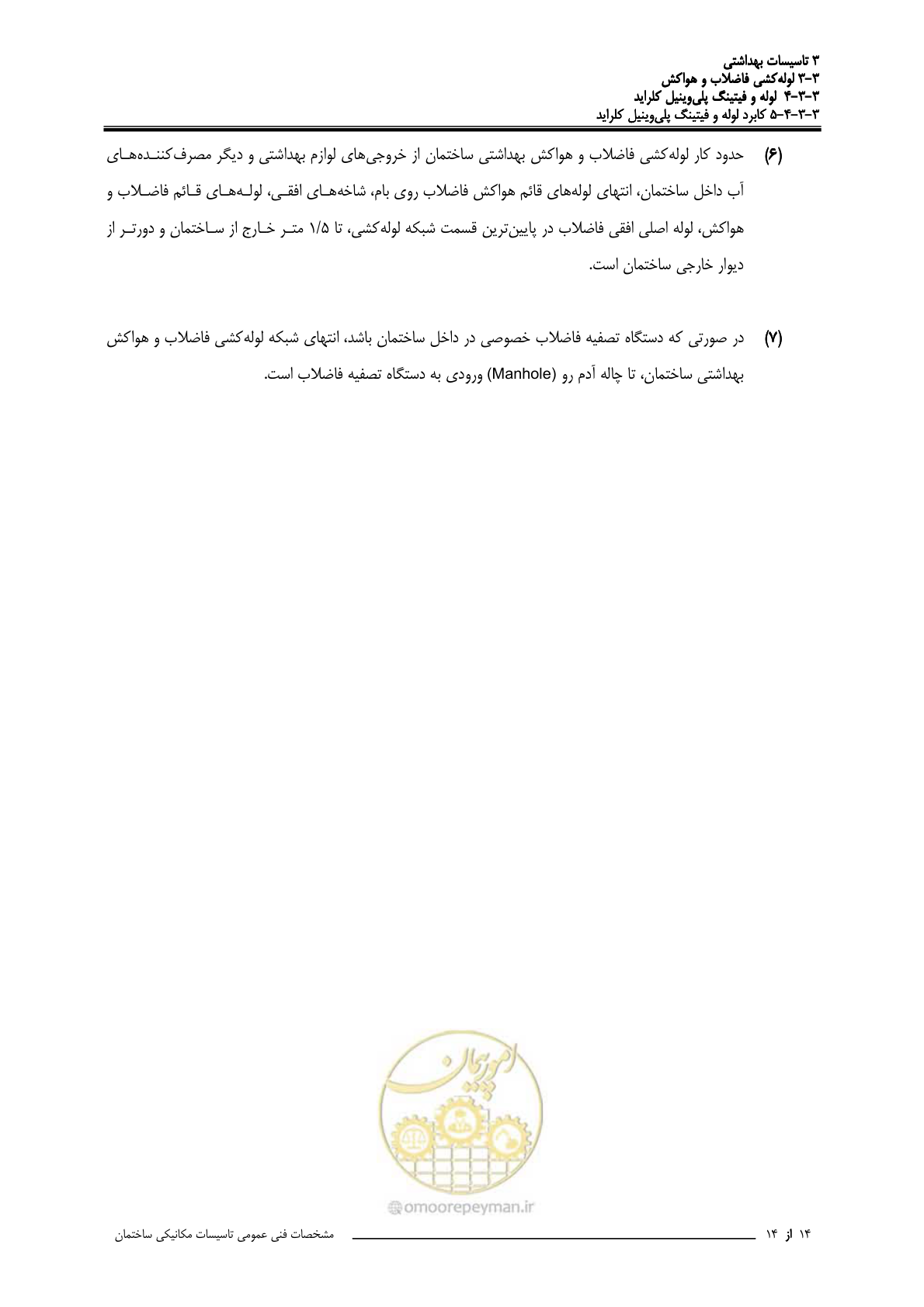 صفحه 403 از 483