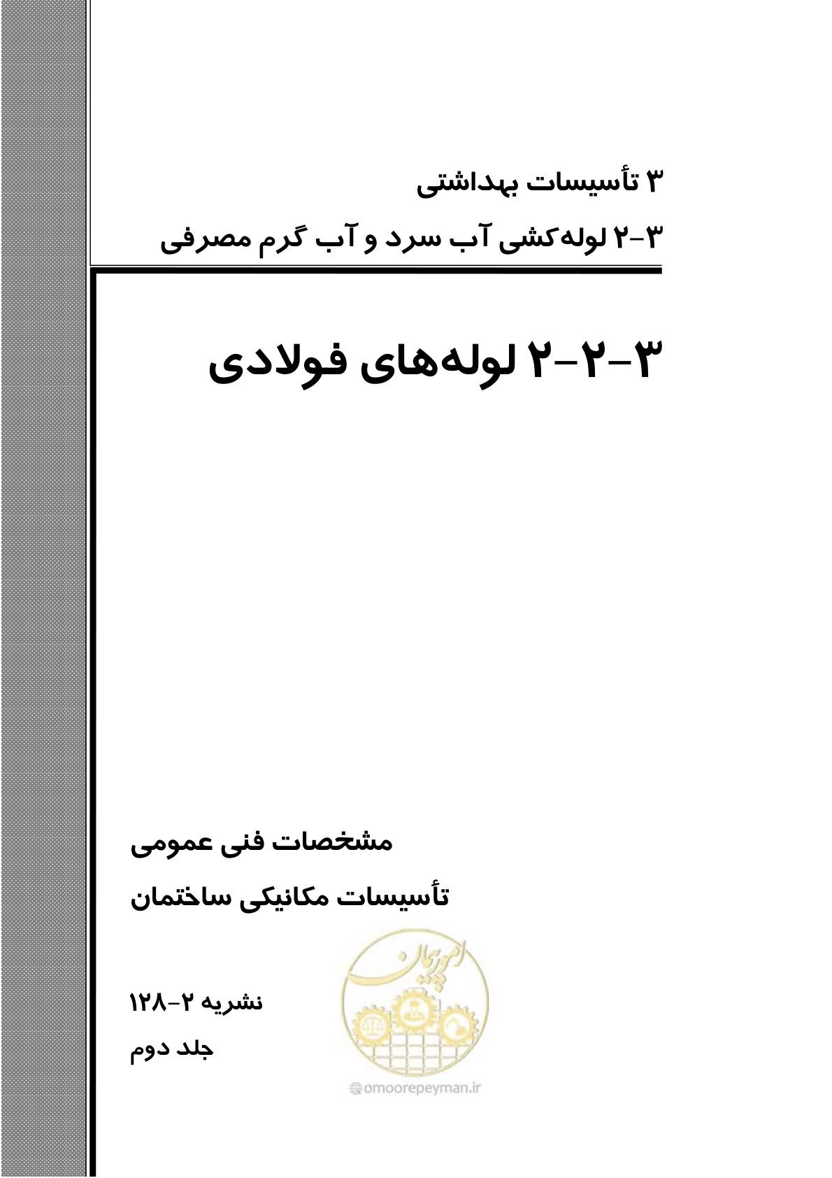 صفحه 42 از 483