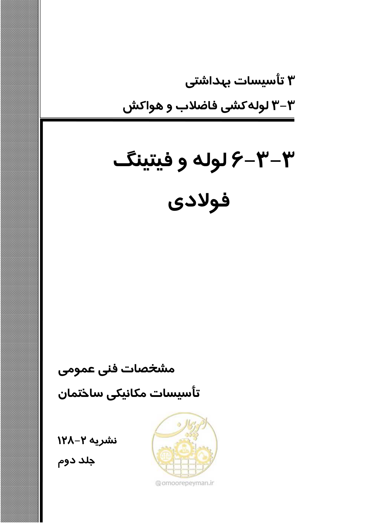 صفحه 424 از 483