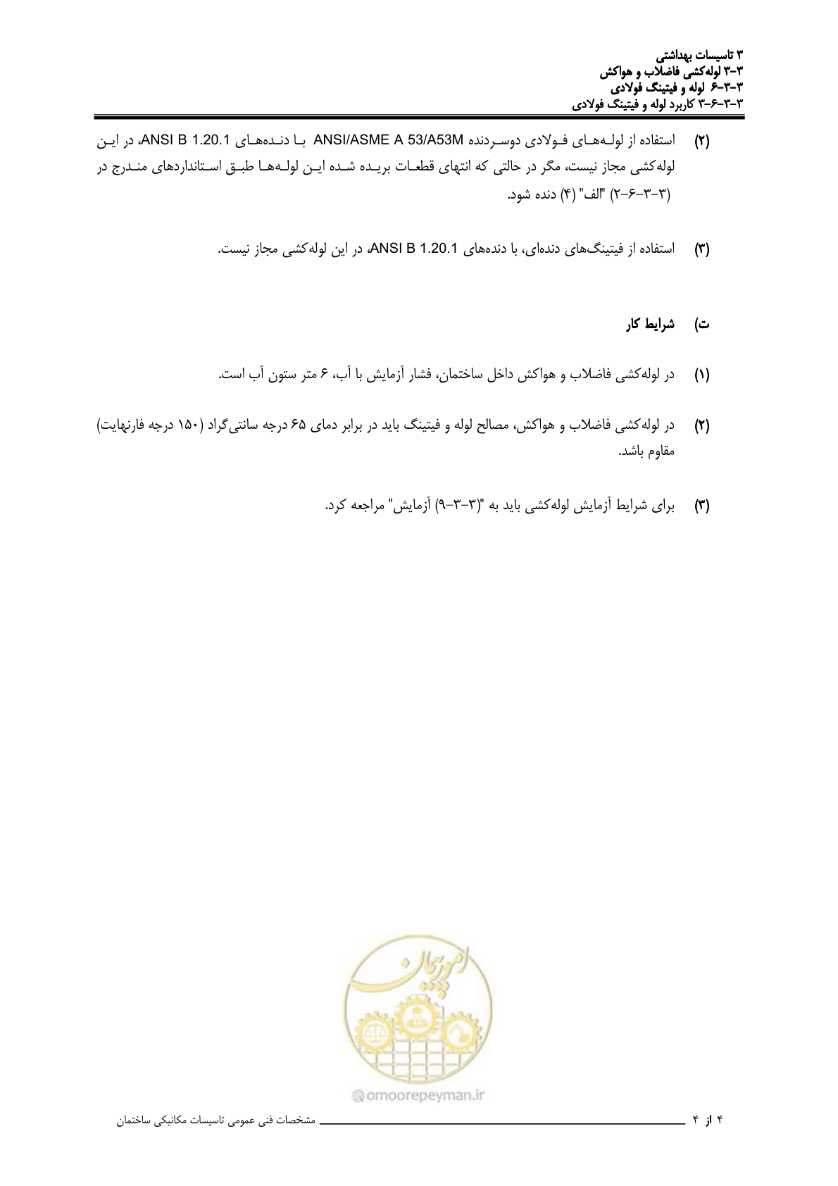 صفحه 431 از 483
