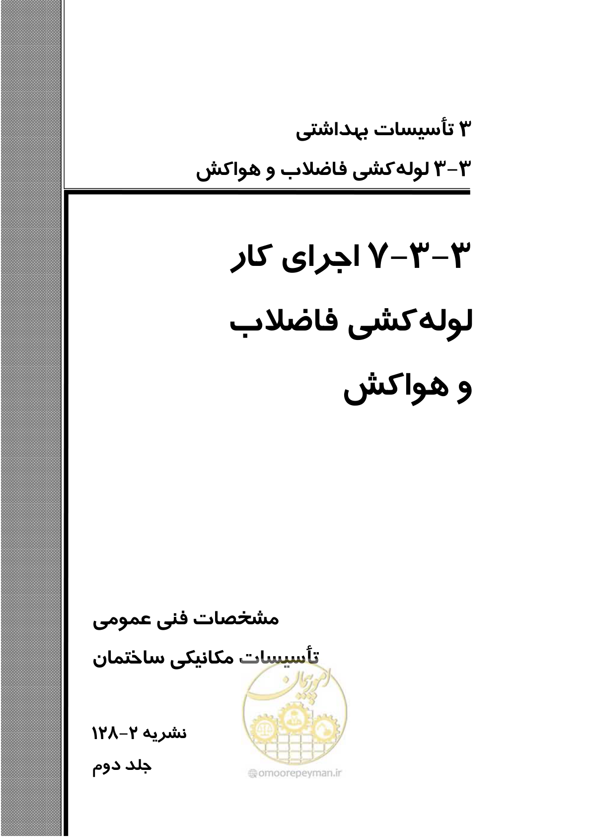 صفحه 432 از 483