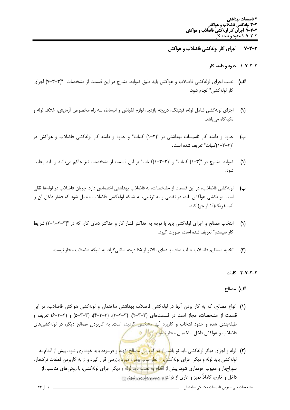 صفحه 436 از 483