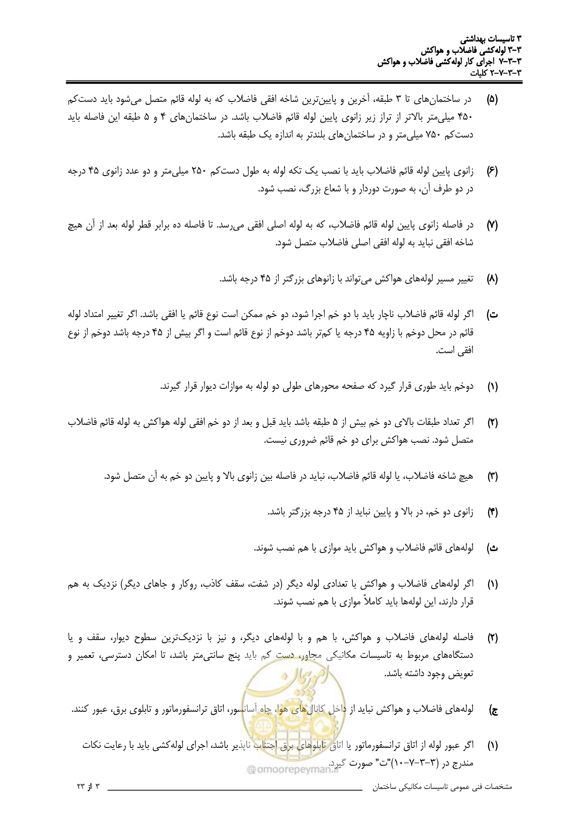 صفحه 438 از 483