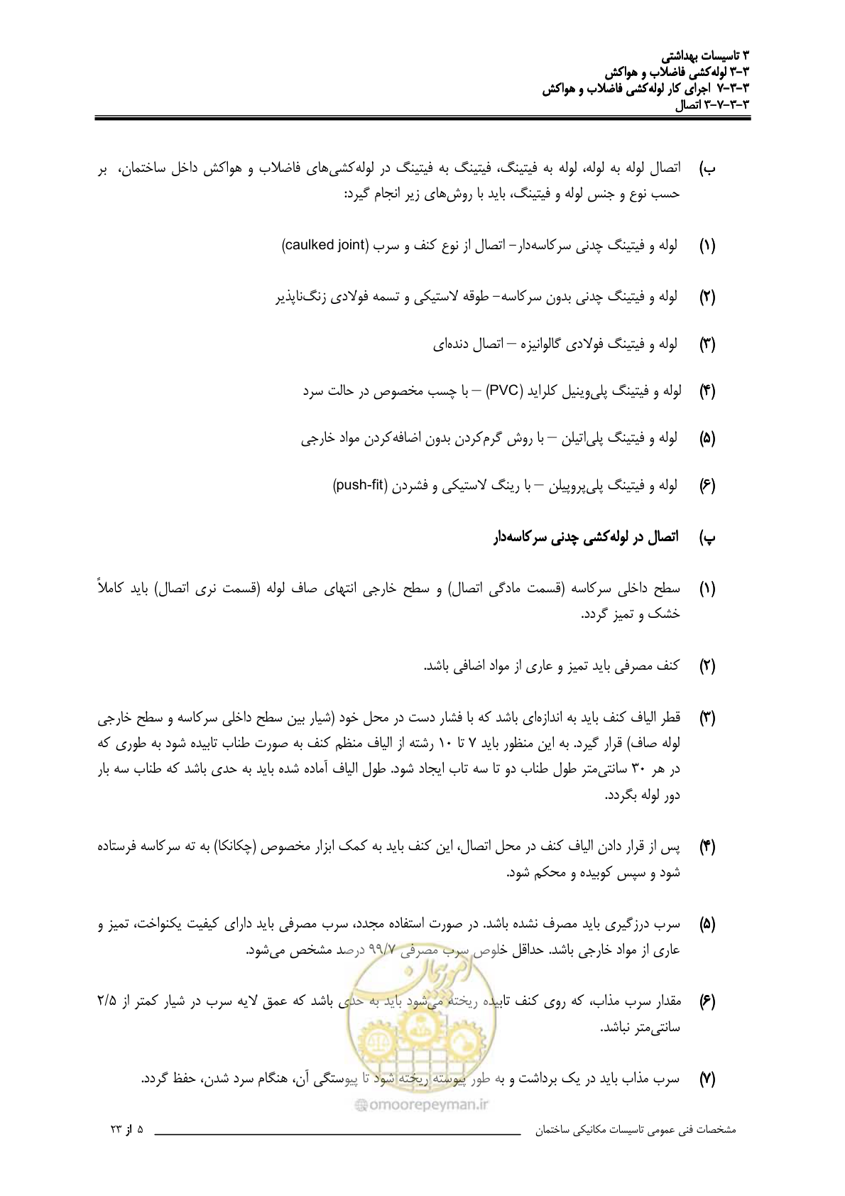 صفحه 440 از 483