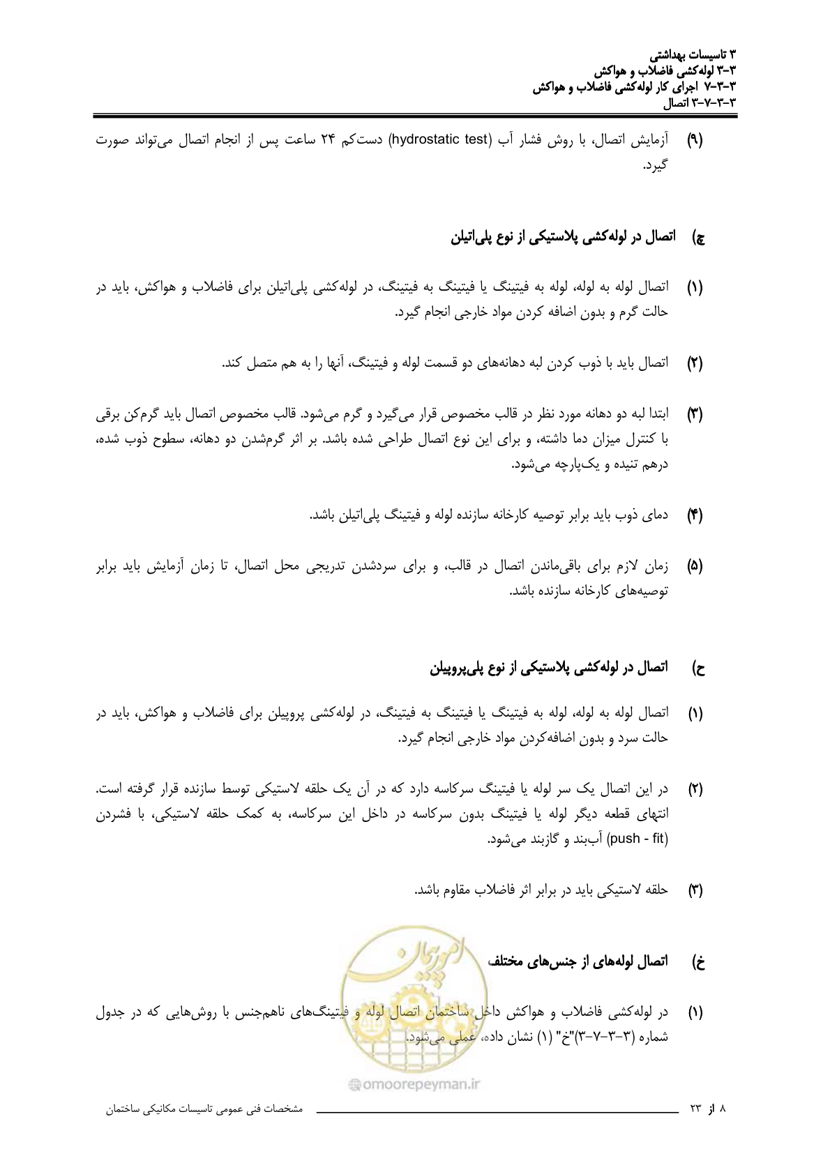 صفحه 443 از 483