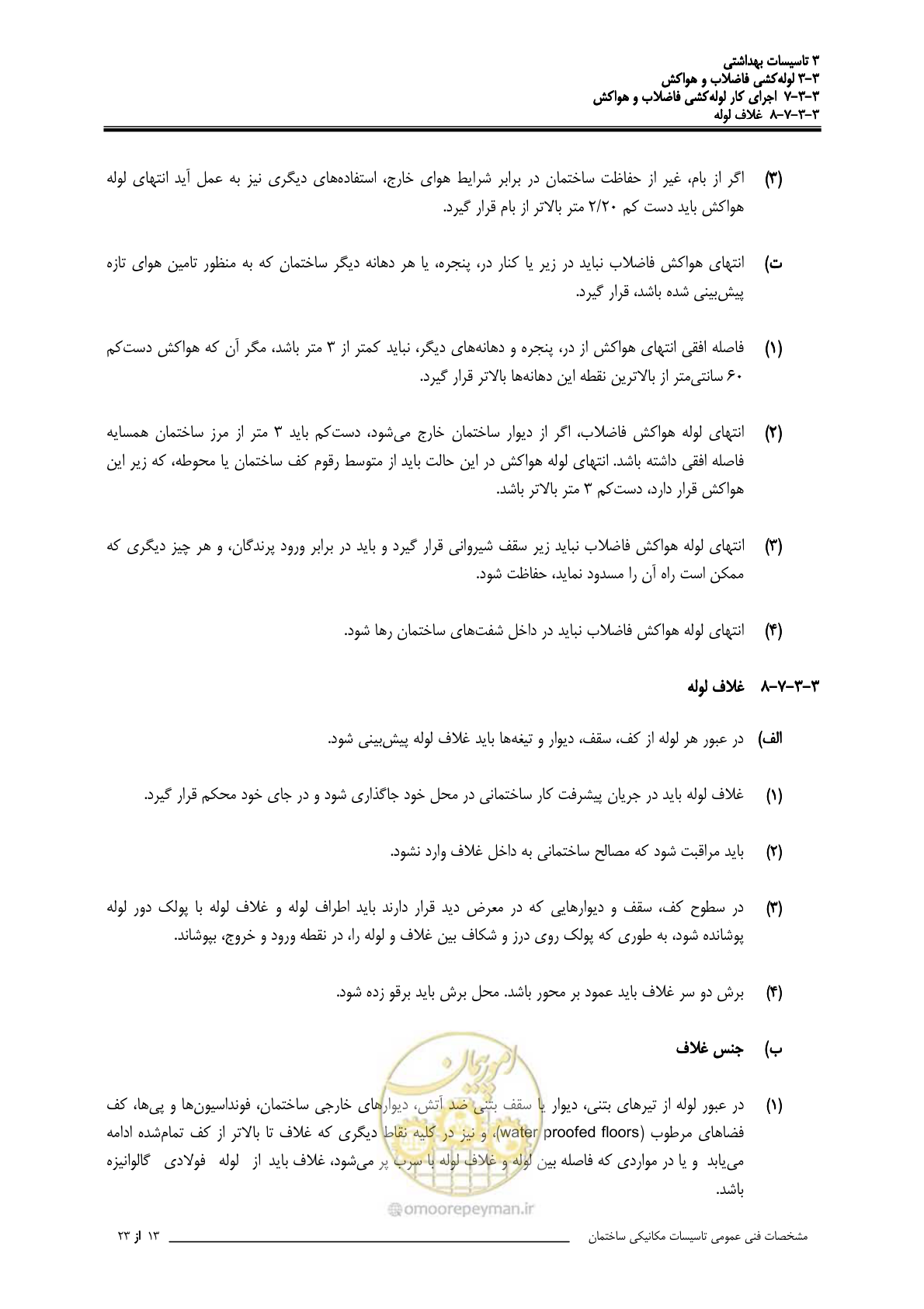 صفحه 448 از 483