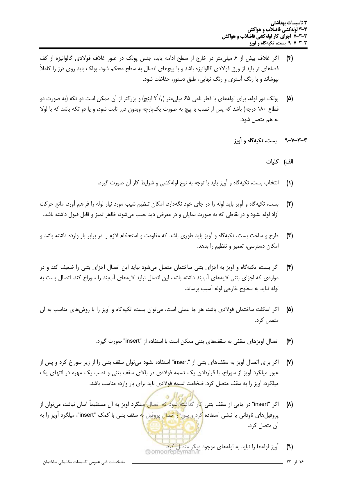 صفحه 451 از 483