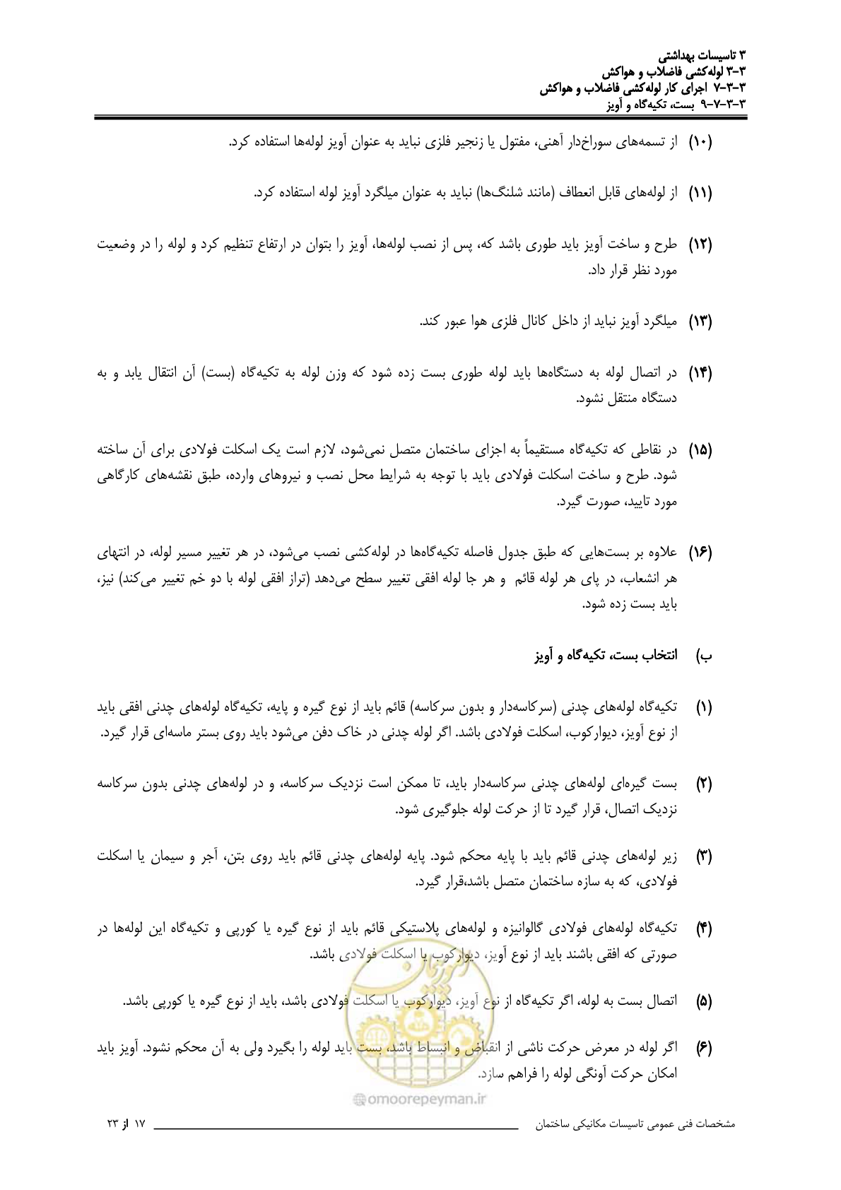 صفحه 452 از 483