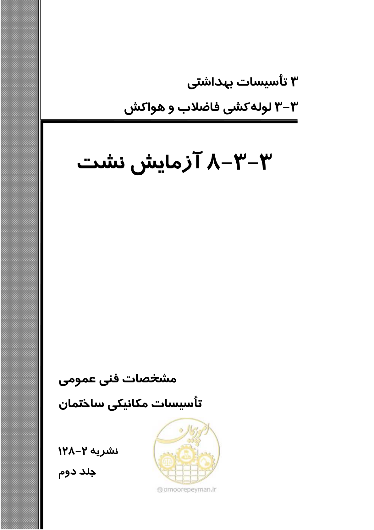 صفحه 460 از 483