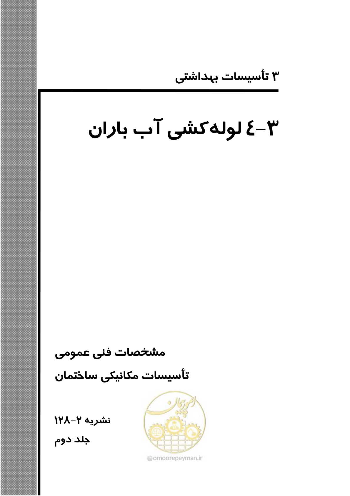 صفحه 468 از 483