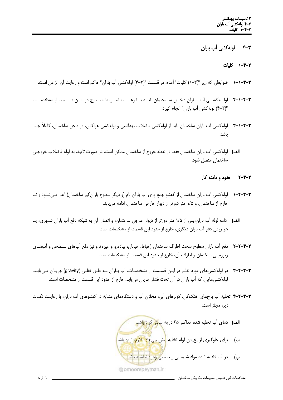 صفحه 472 از 483