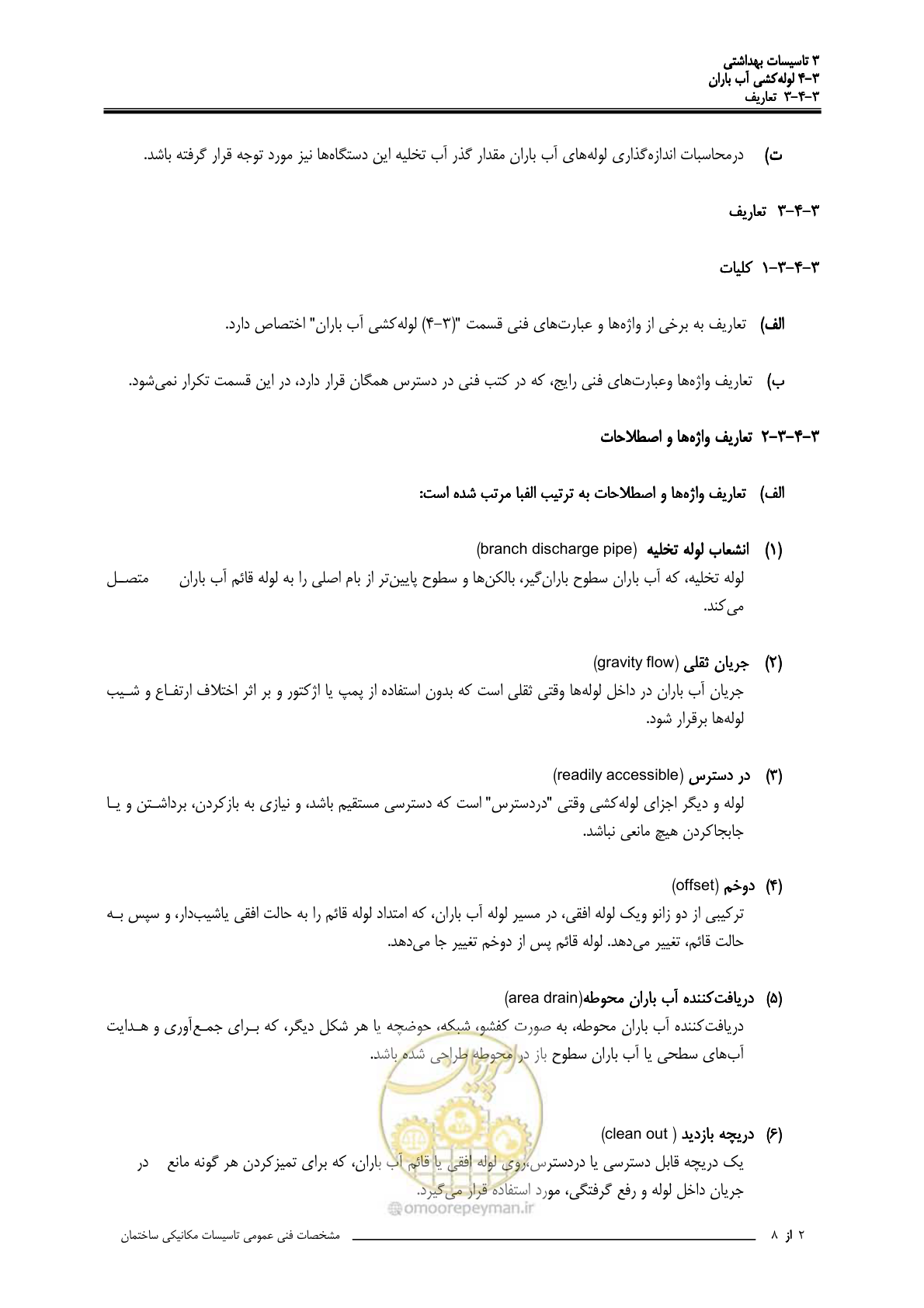 صفحه 473 از 483