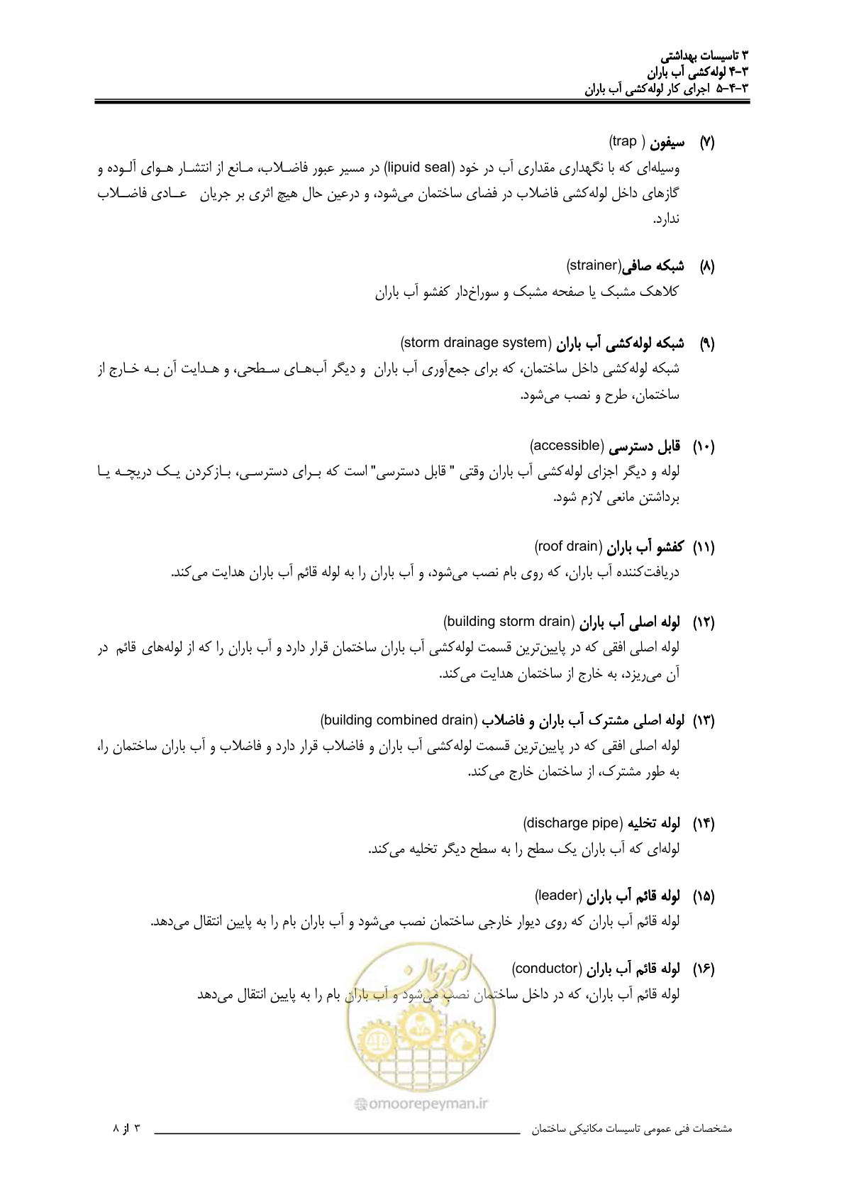 صفحه 474 از 483