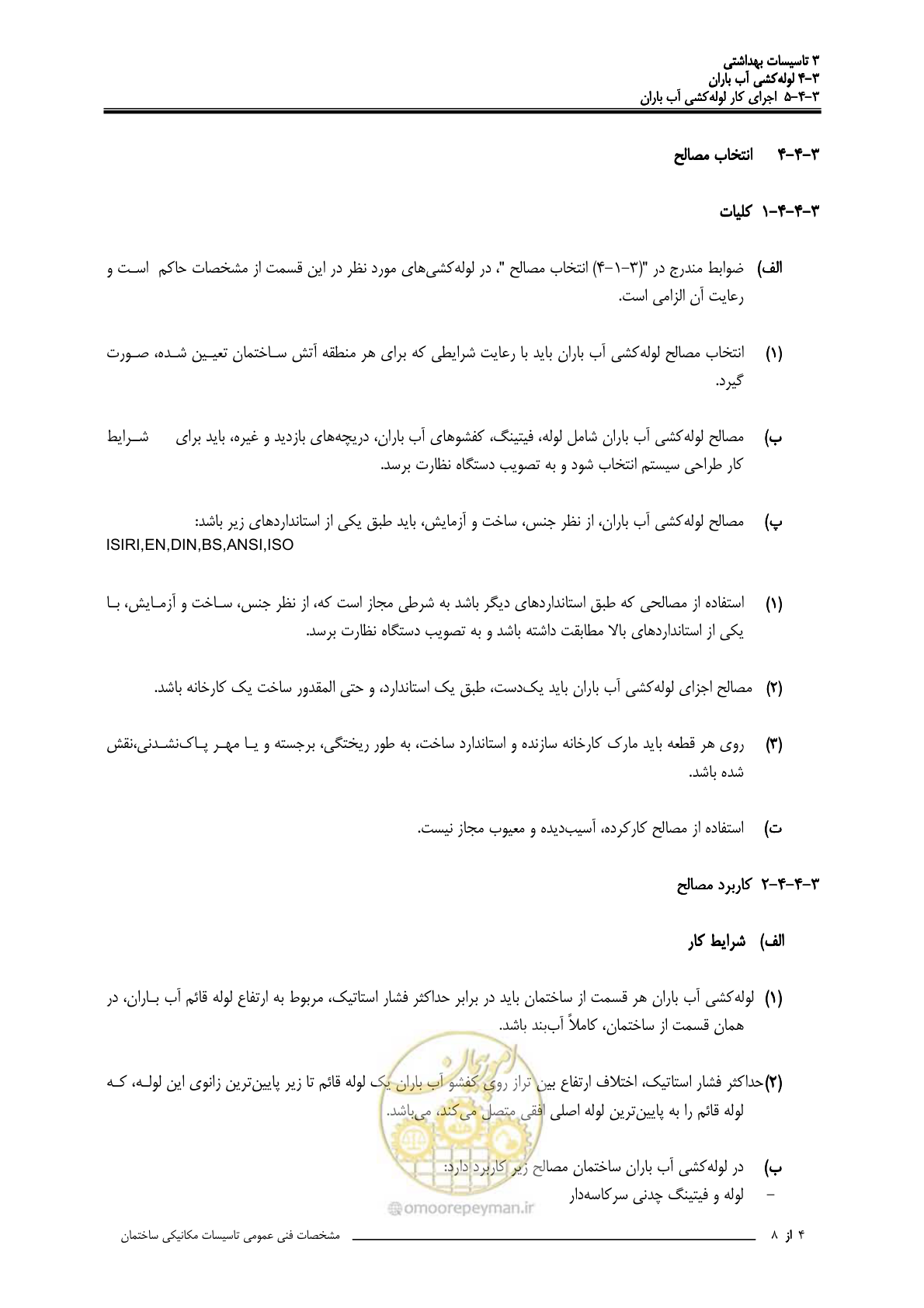 صفحه 475 از 483