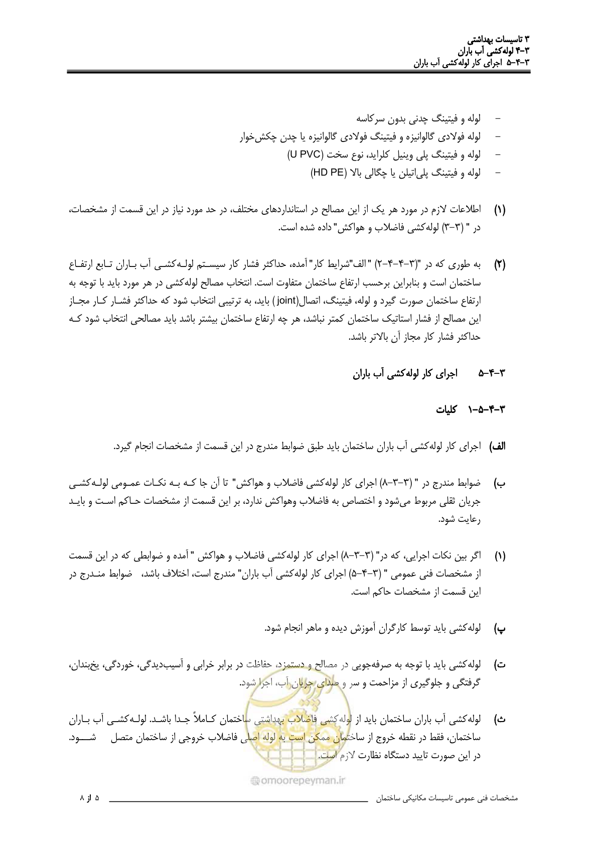 صفحه 476 از 483