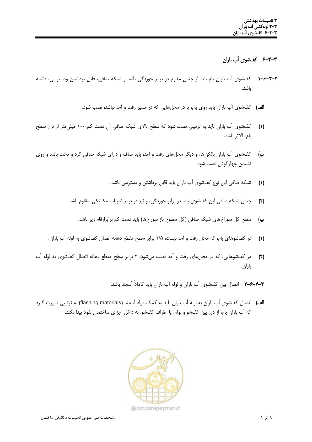 صفحه 479 از 483