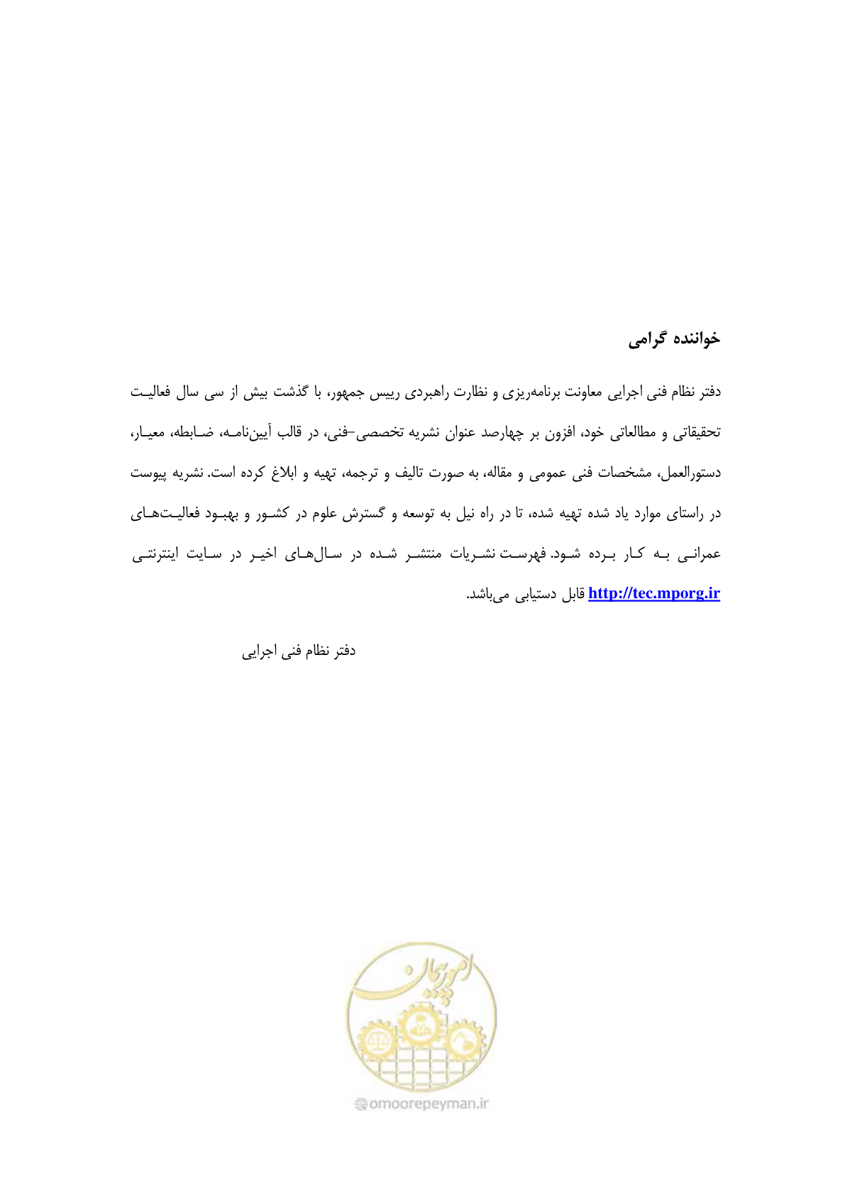 صفحه 480 از 483