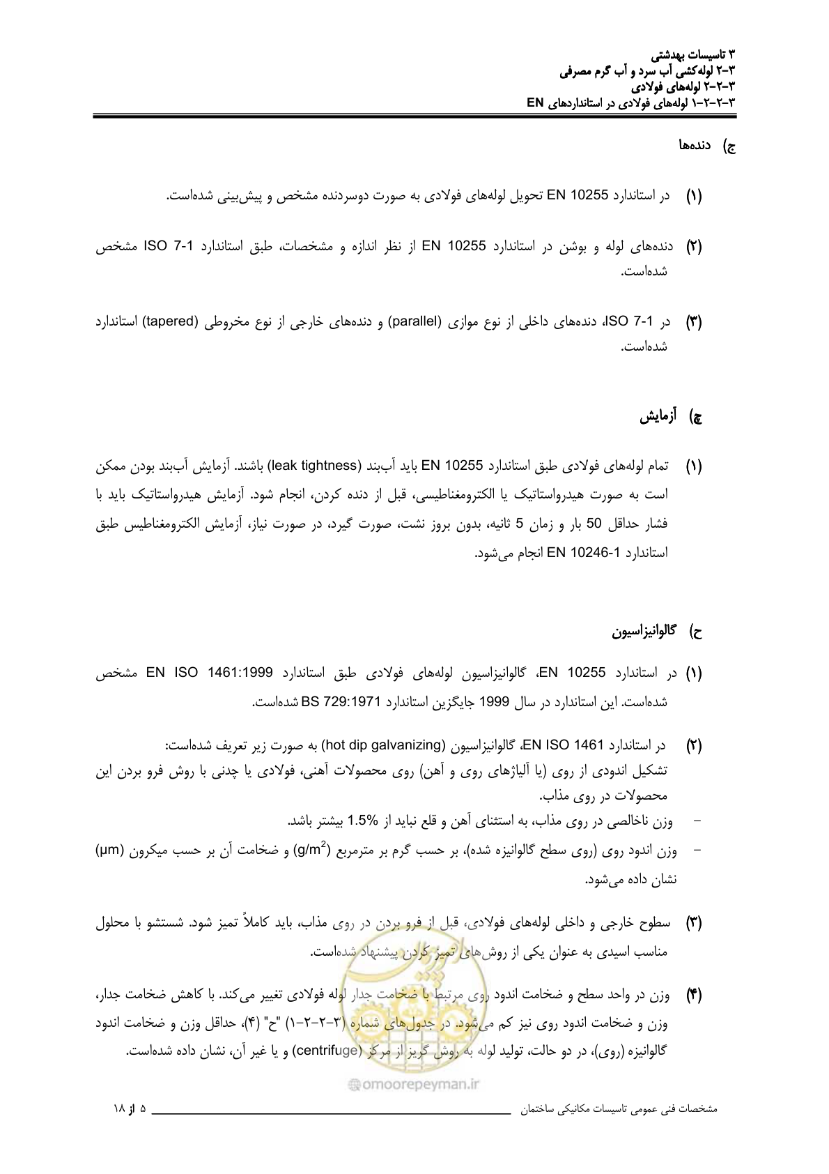 صفحه 50 از 483